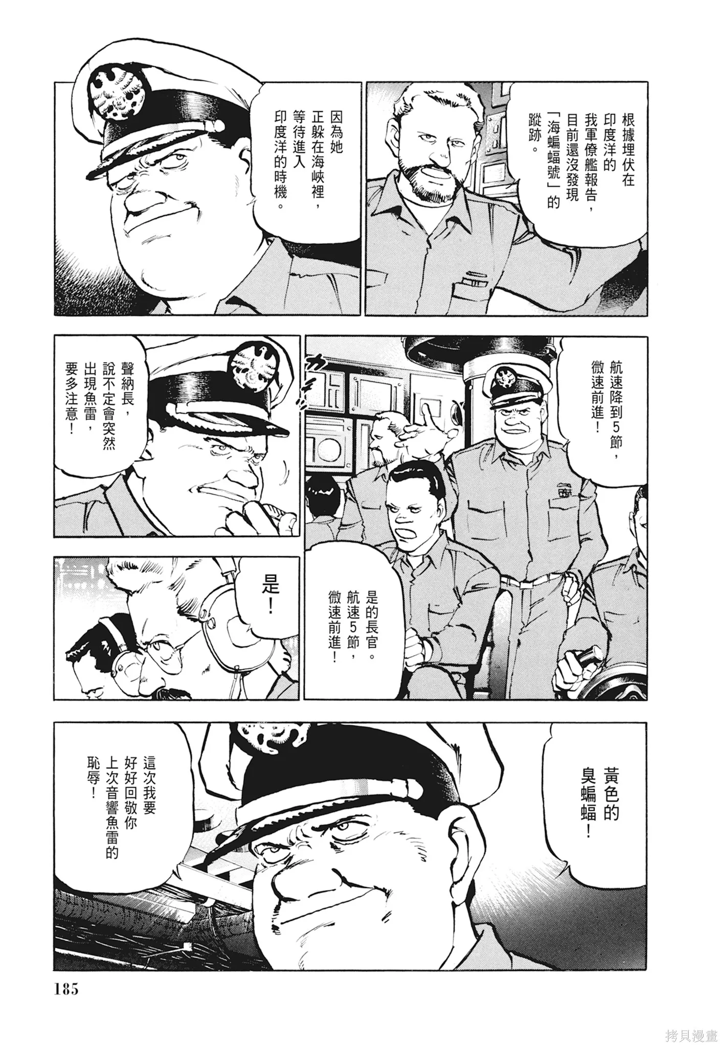 沉默的艦隊,新装版1卷,第187张
