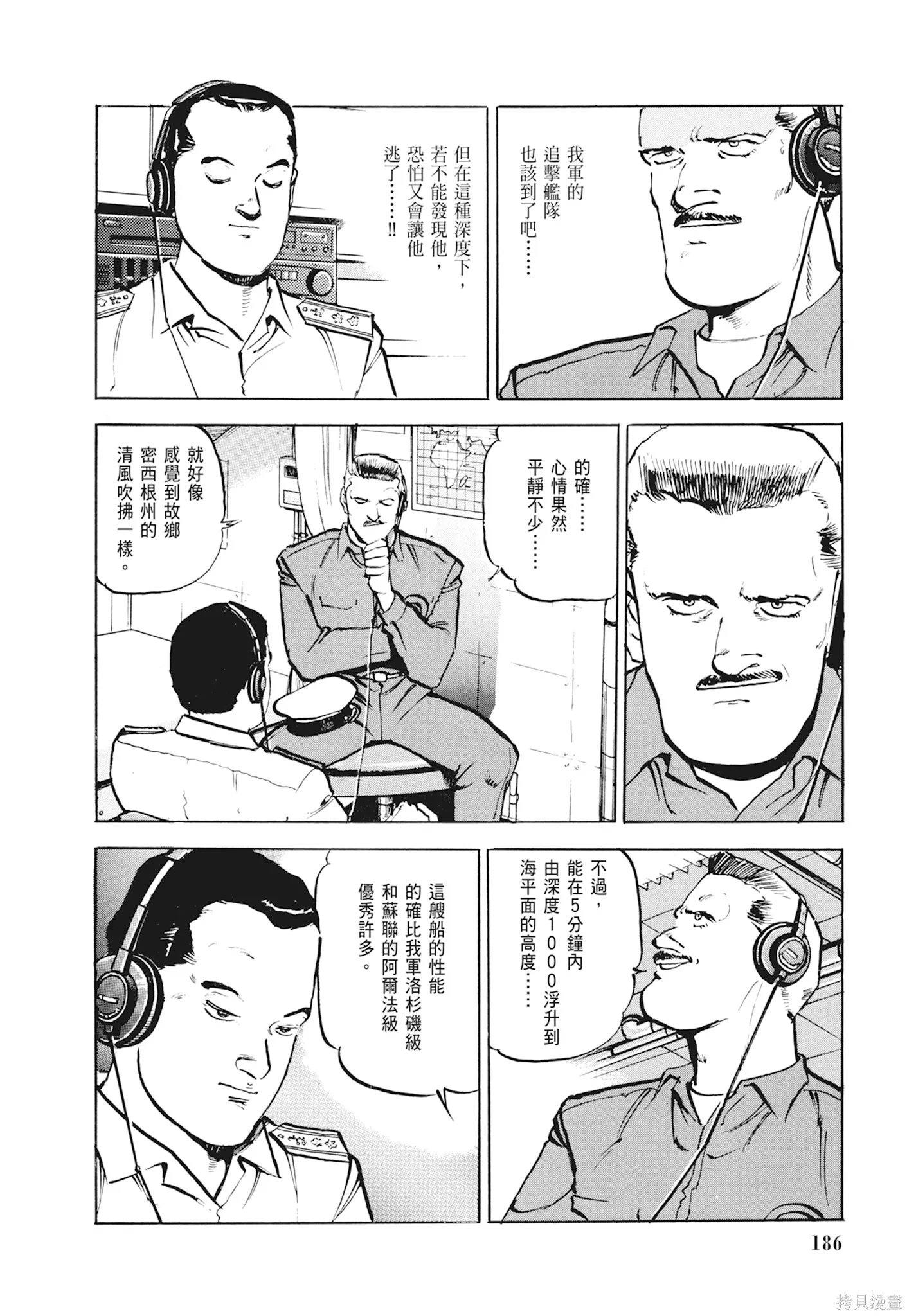沉默的艦隊,新装版1卷,第188张