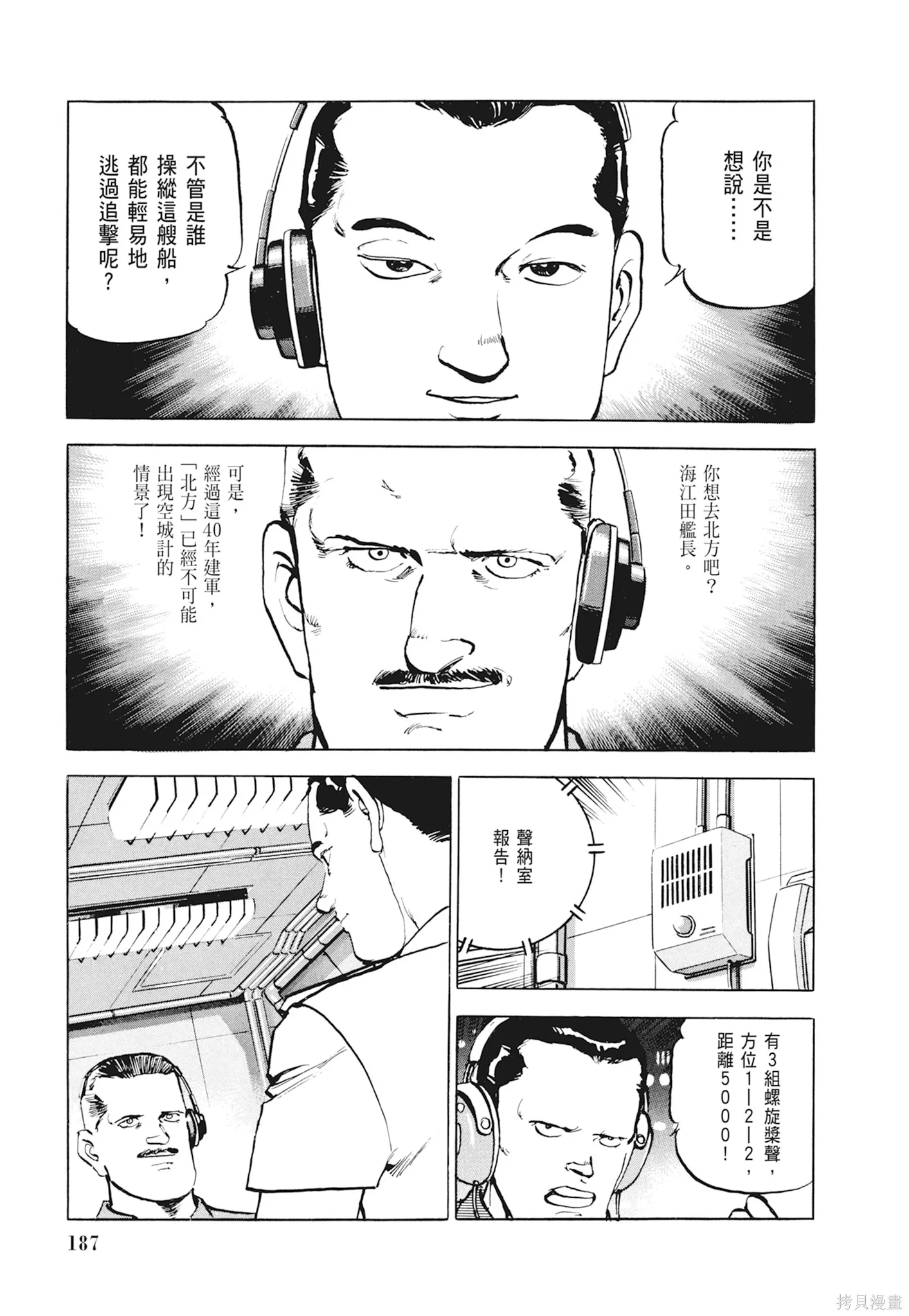 沉默的艦隊,新装版1卷,第189张