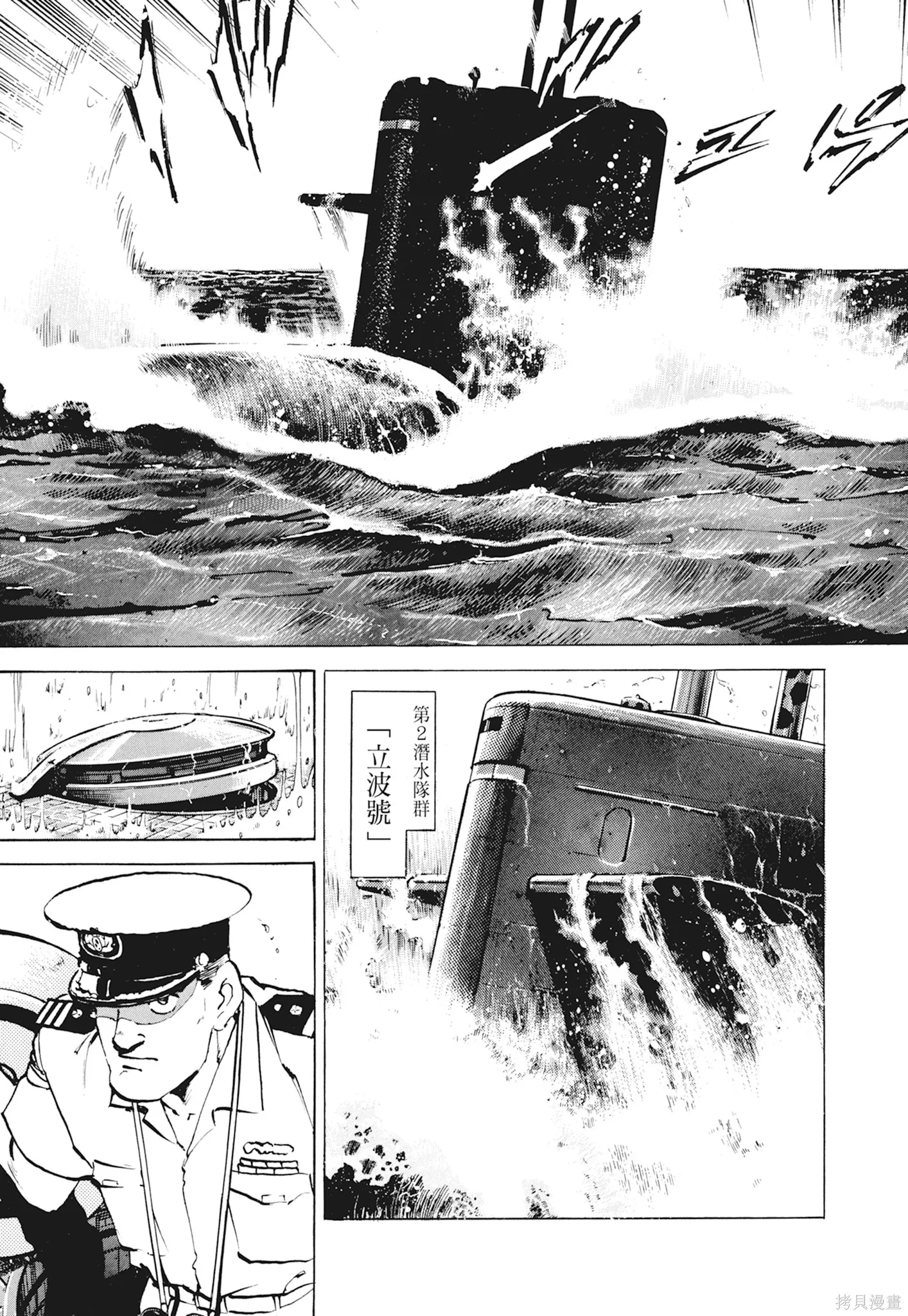 沉默的艦隊,新装版1卷,第19张