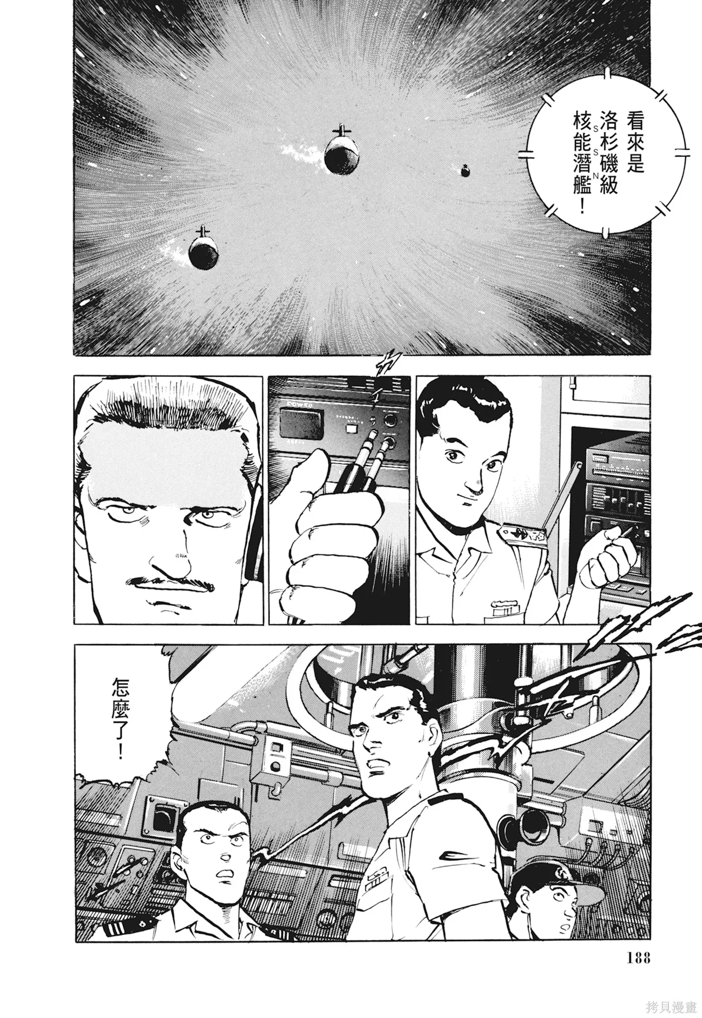 沉默的艦隊,新装版1卷,第190张