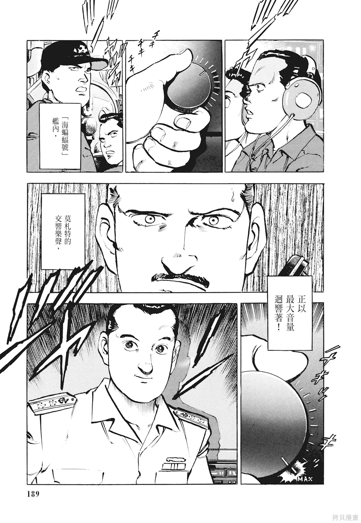 沉默的艦隊,新装版1卷,第191张