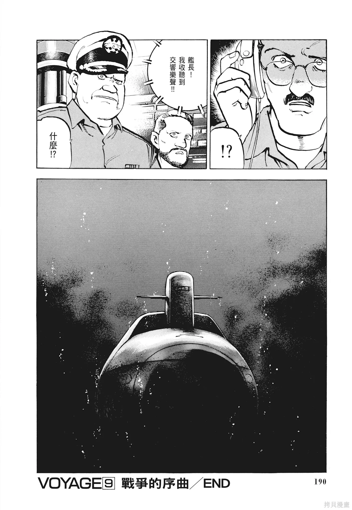 沉默的艦隊,新装版1卷,第192张