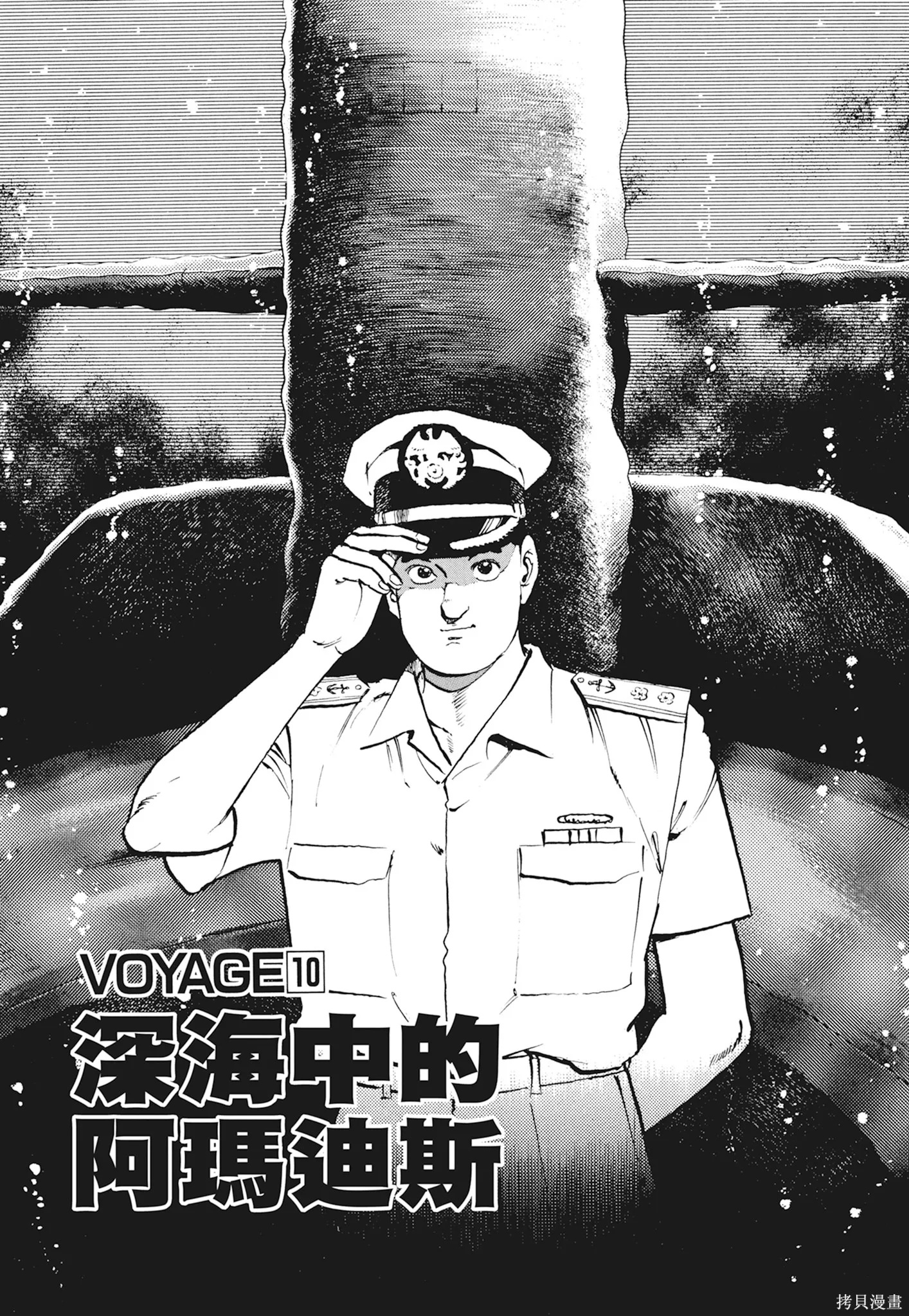 沉默的艦隊,新装版1卷,第193张
