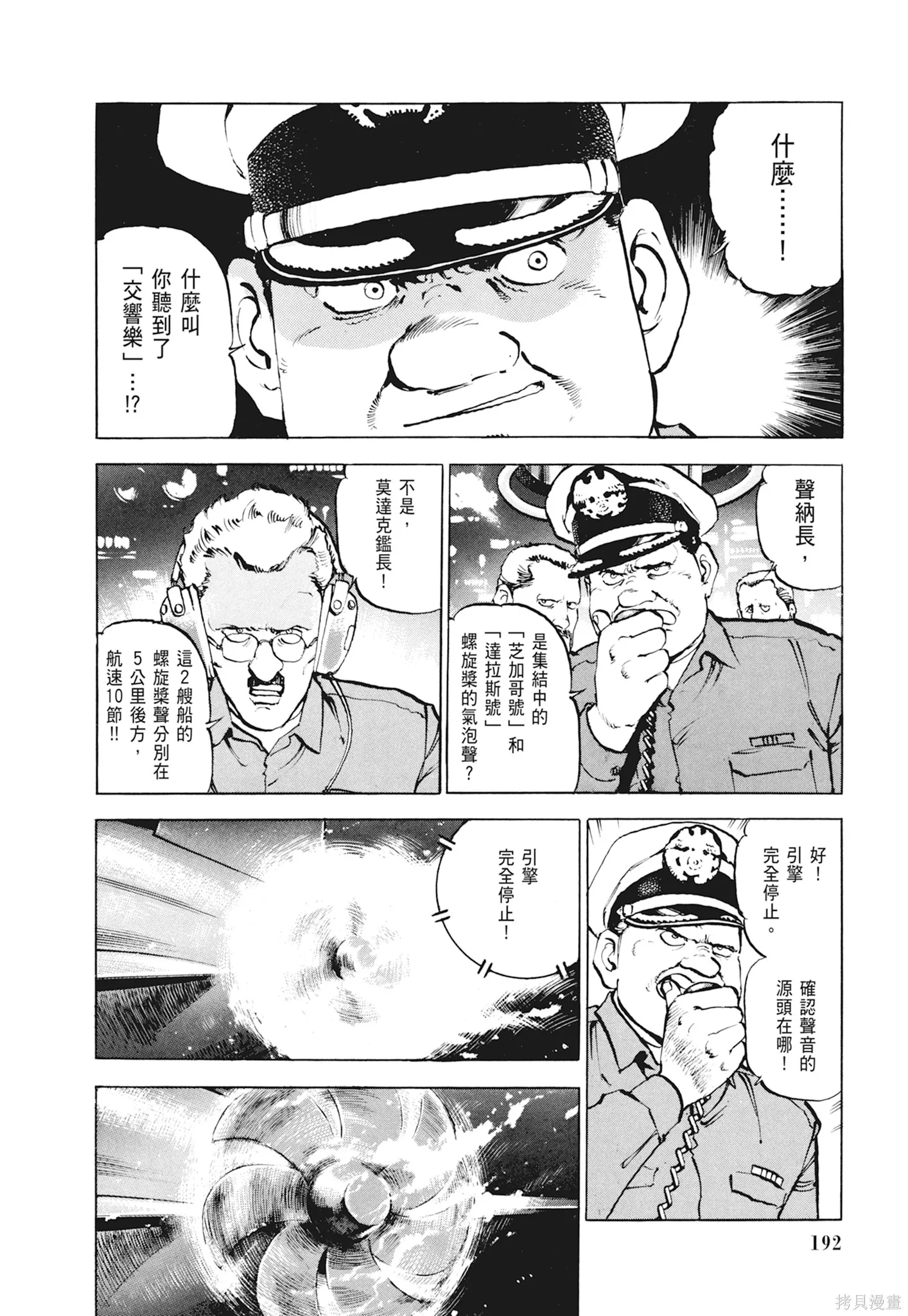 沉默的艦隊,新装版1卷,第194张
