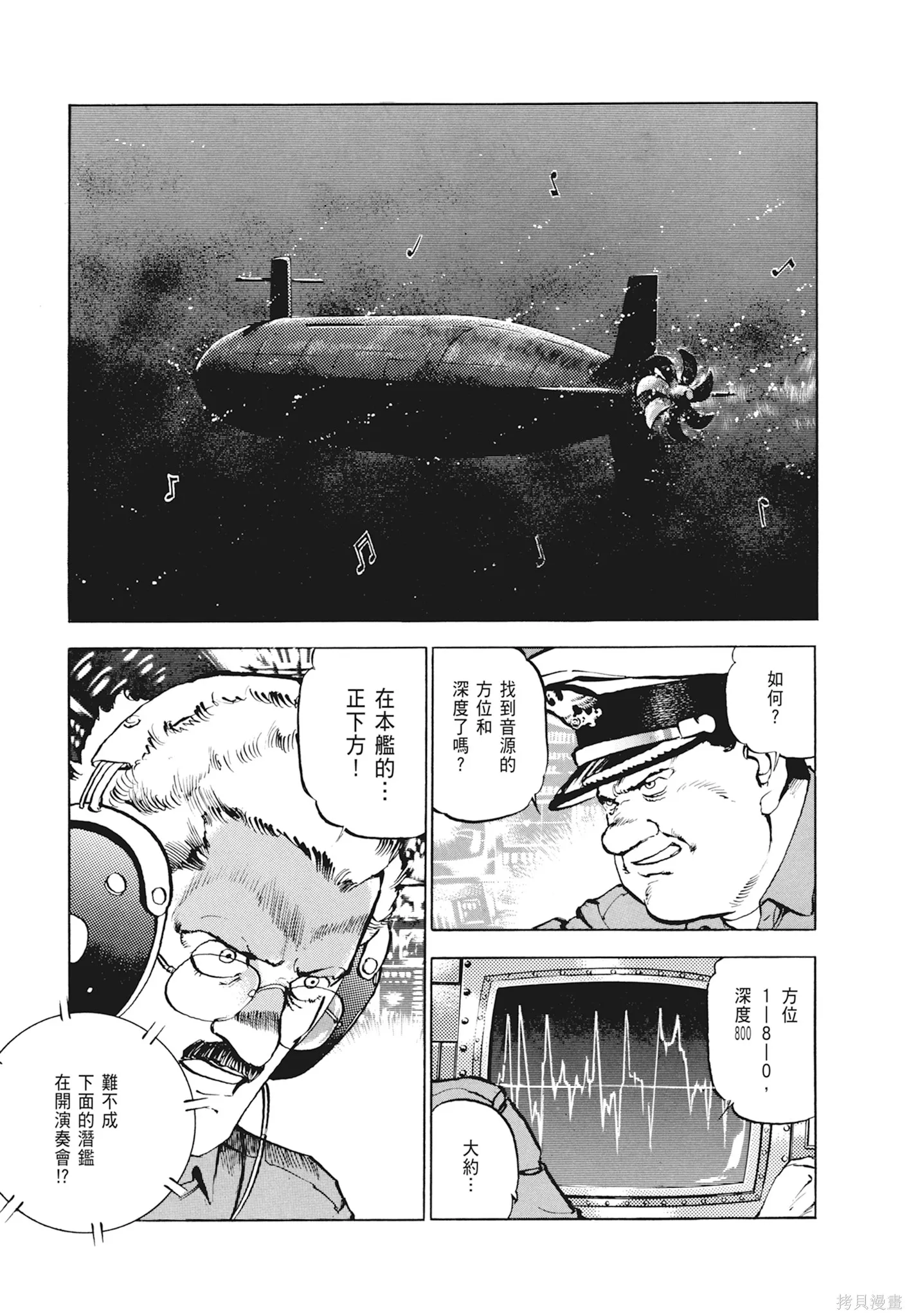 沉默的艦隊,新装版1卷,第195张