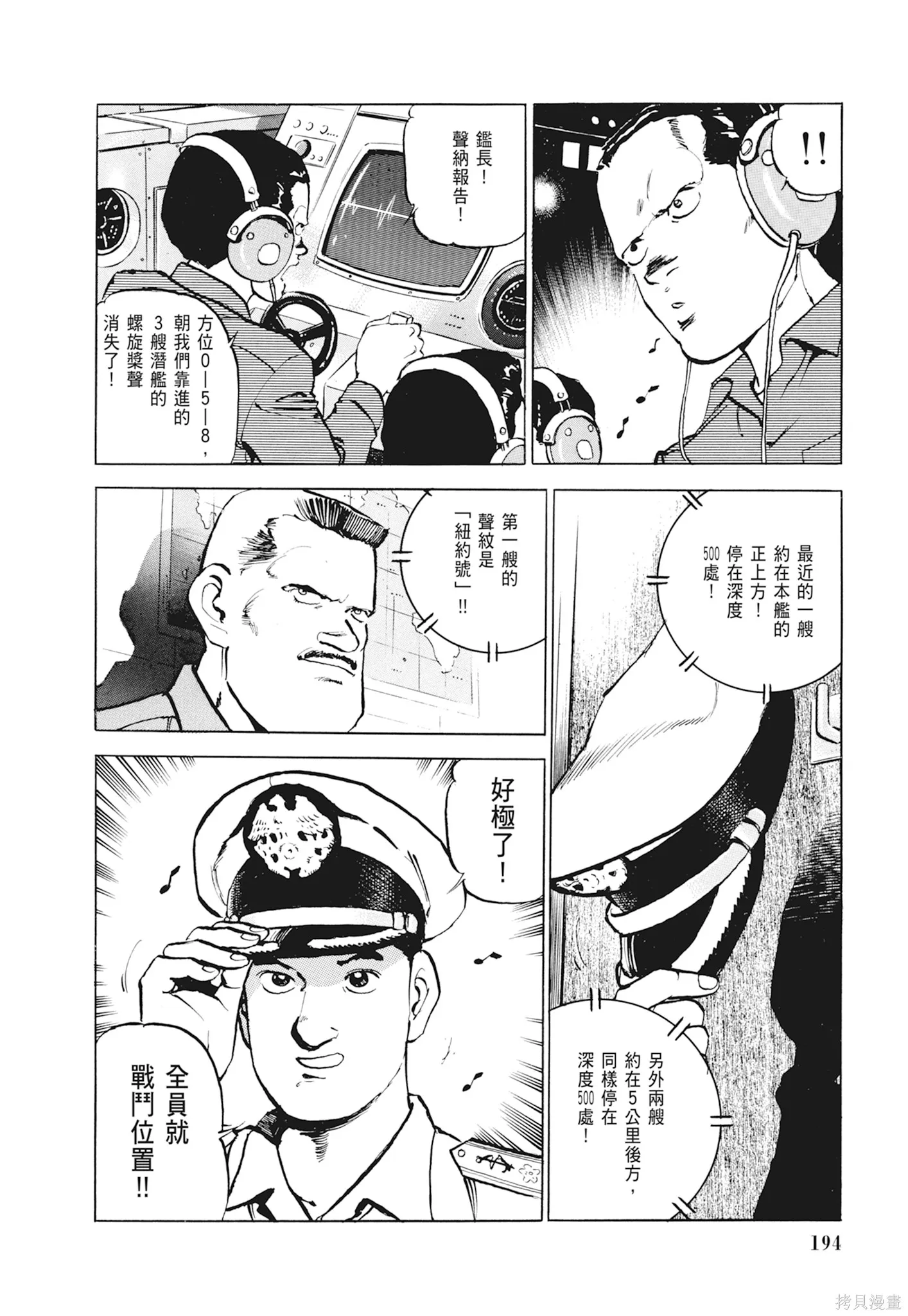 沉默的艦隊,新装版1卷,第196张