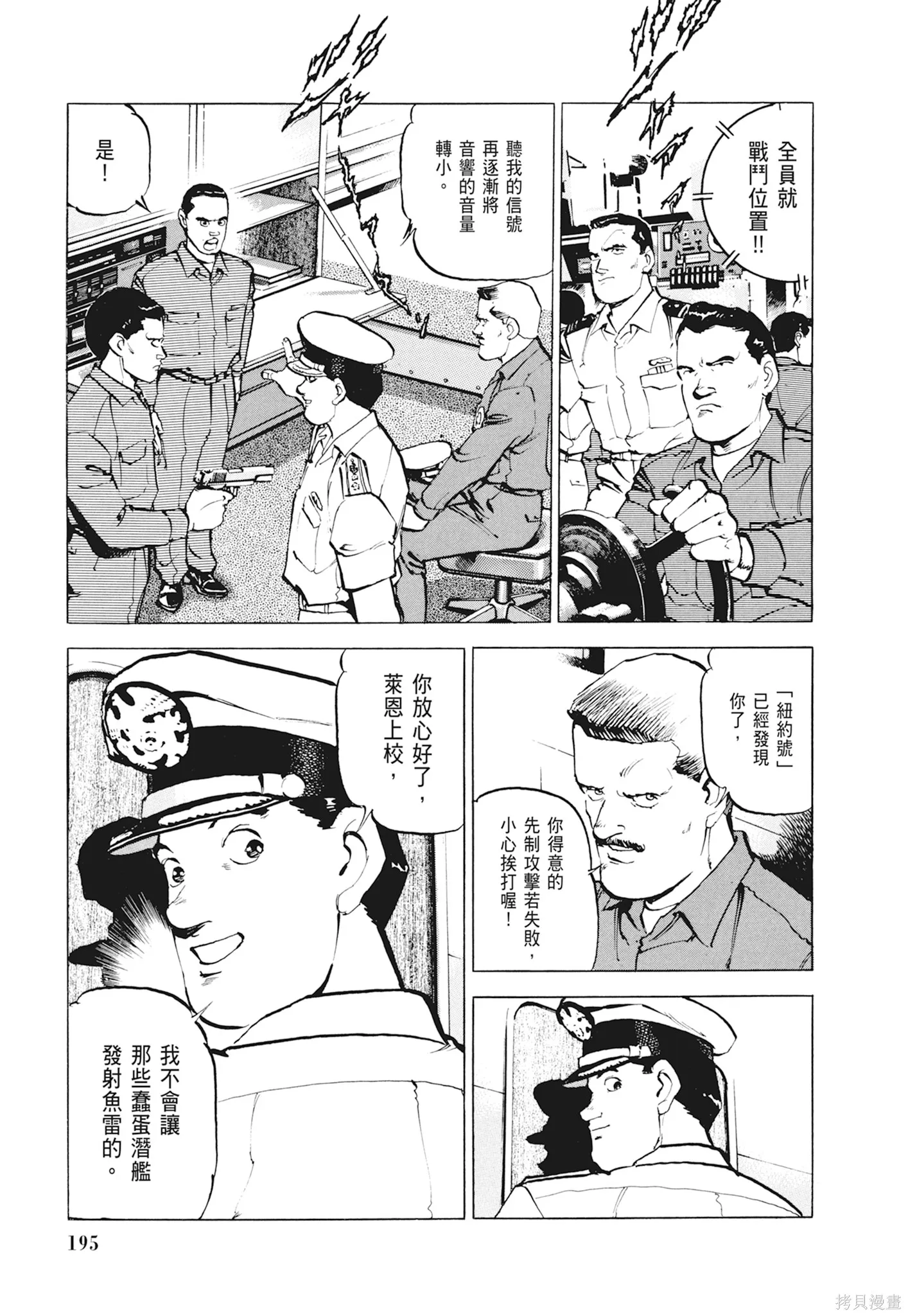 沉默的艦隊,新装版1卷,第197张