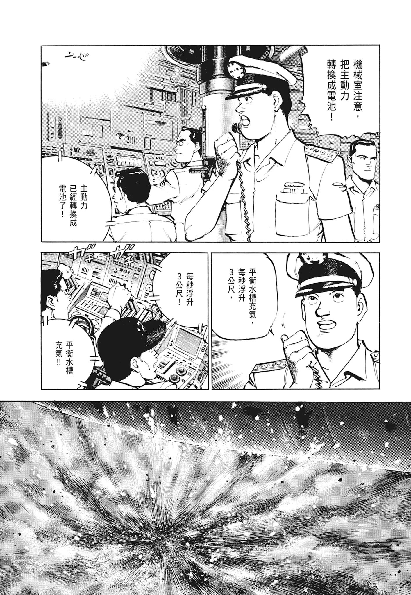 沉默的艦隊,新装版1卷,第198张