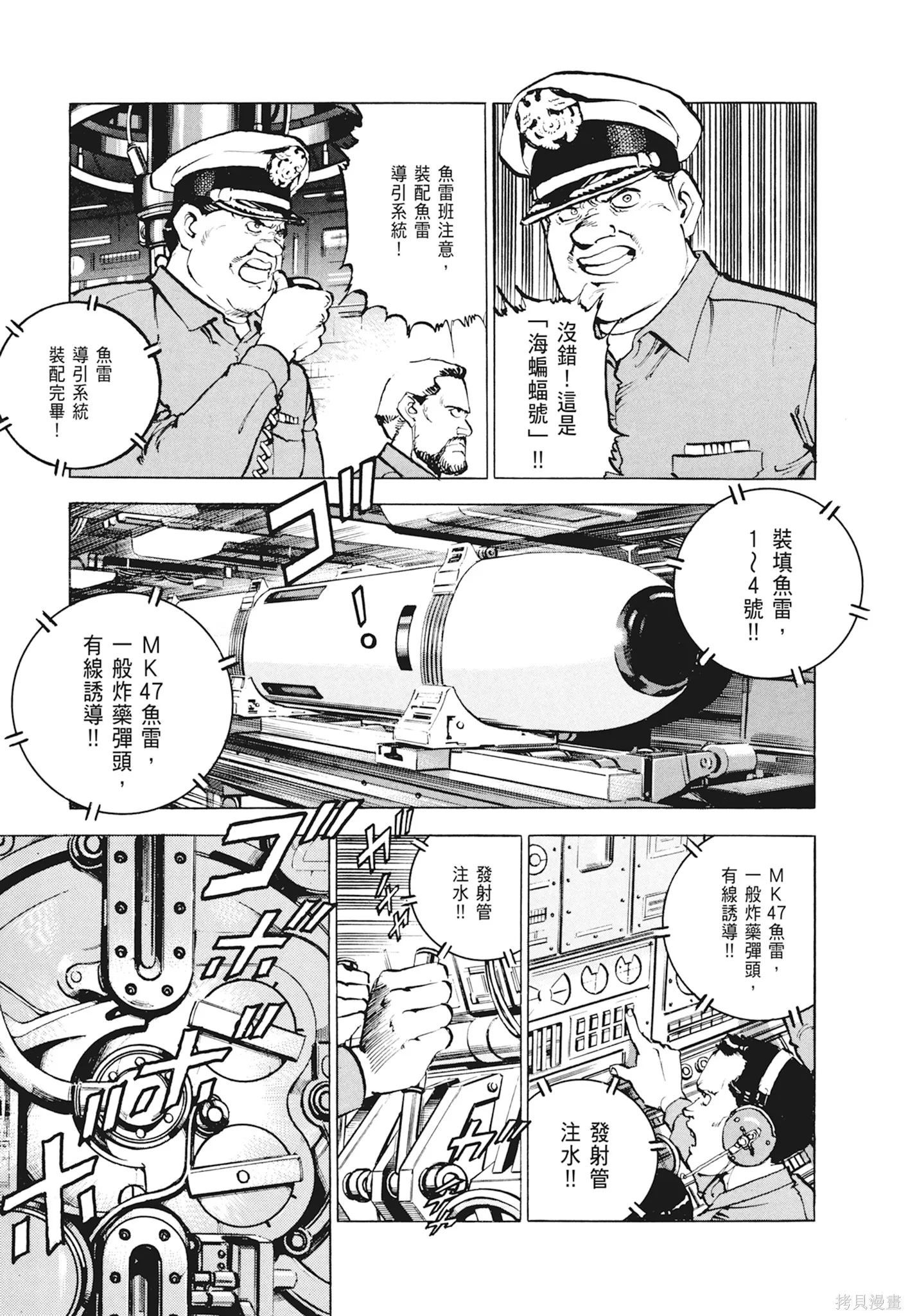 沉默的艦隊,新装版1卷,第199张