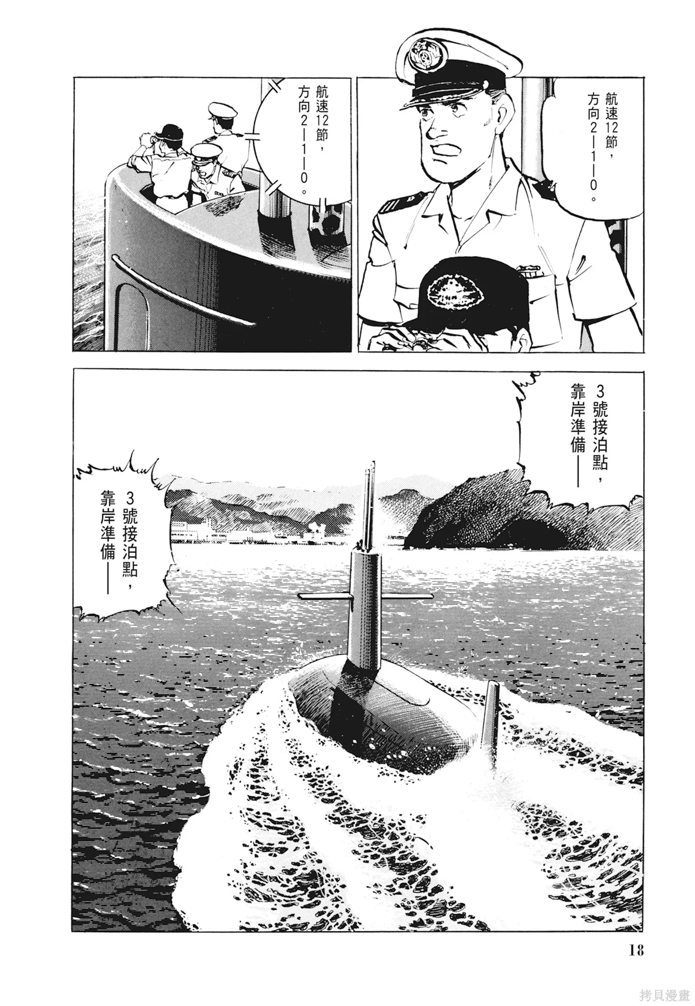 沉默的艦隊,新装版1卷,第20张