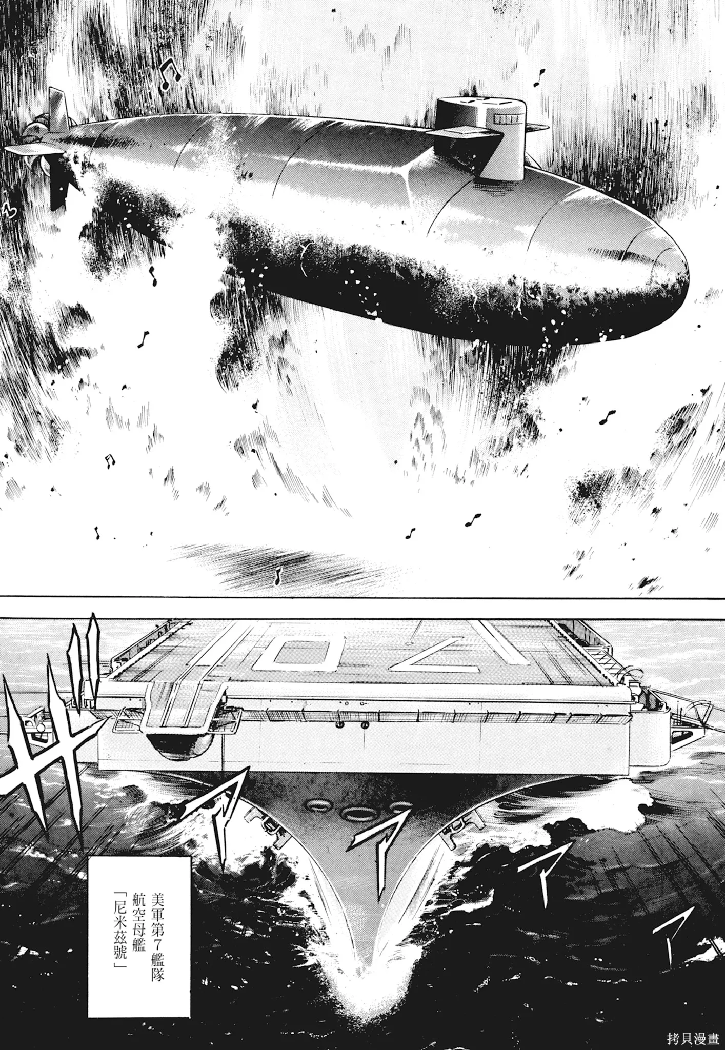 沉默的艦隊,新装版1卷,第201张