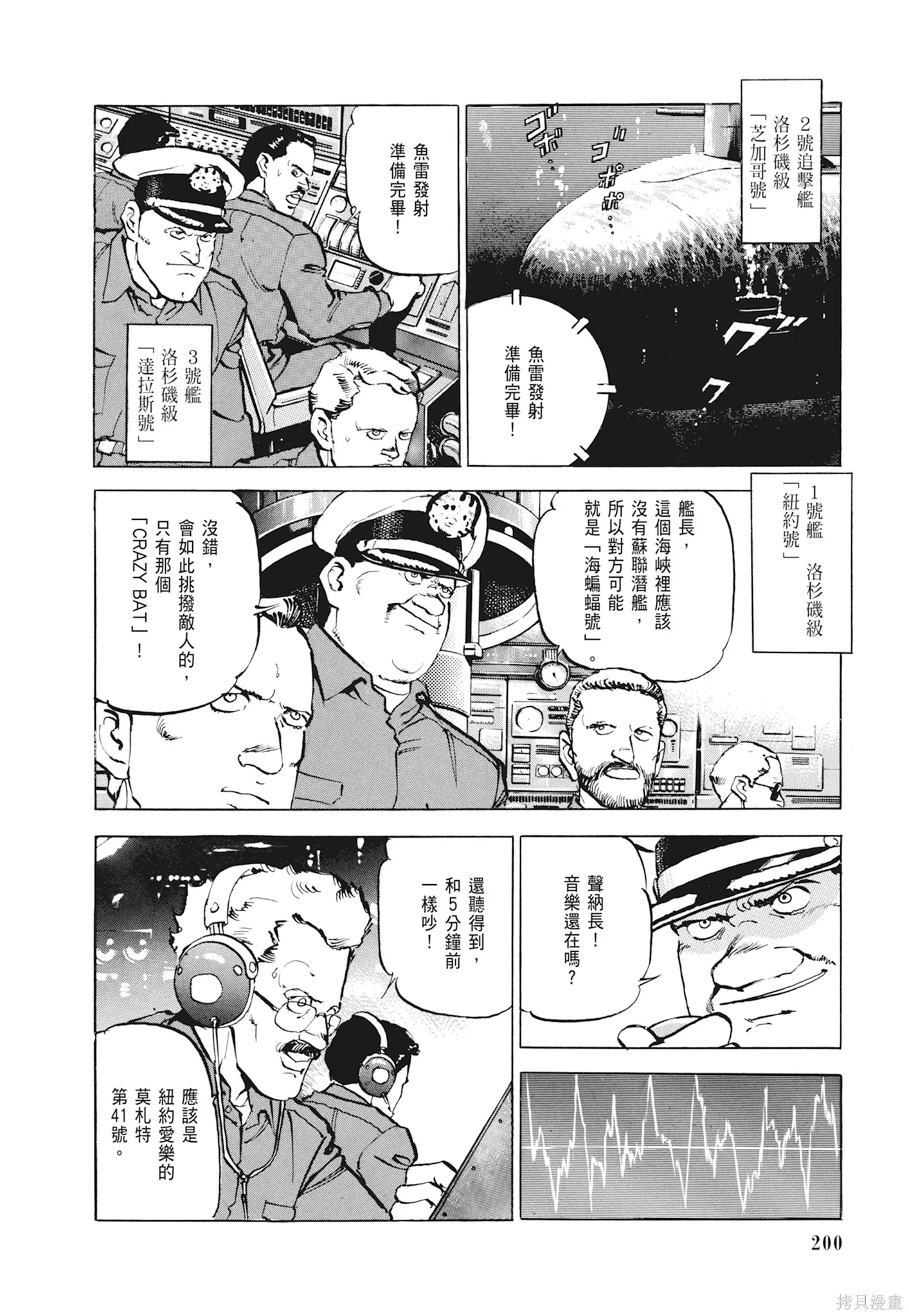 沉默的艦隊,新装版1卷,第202张