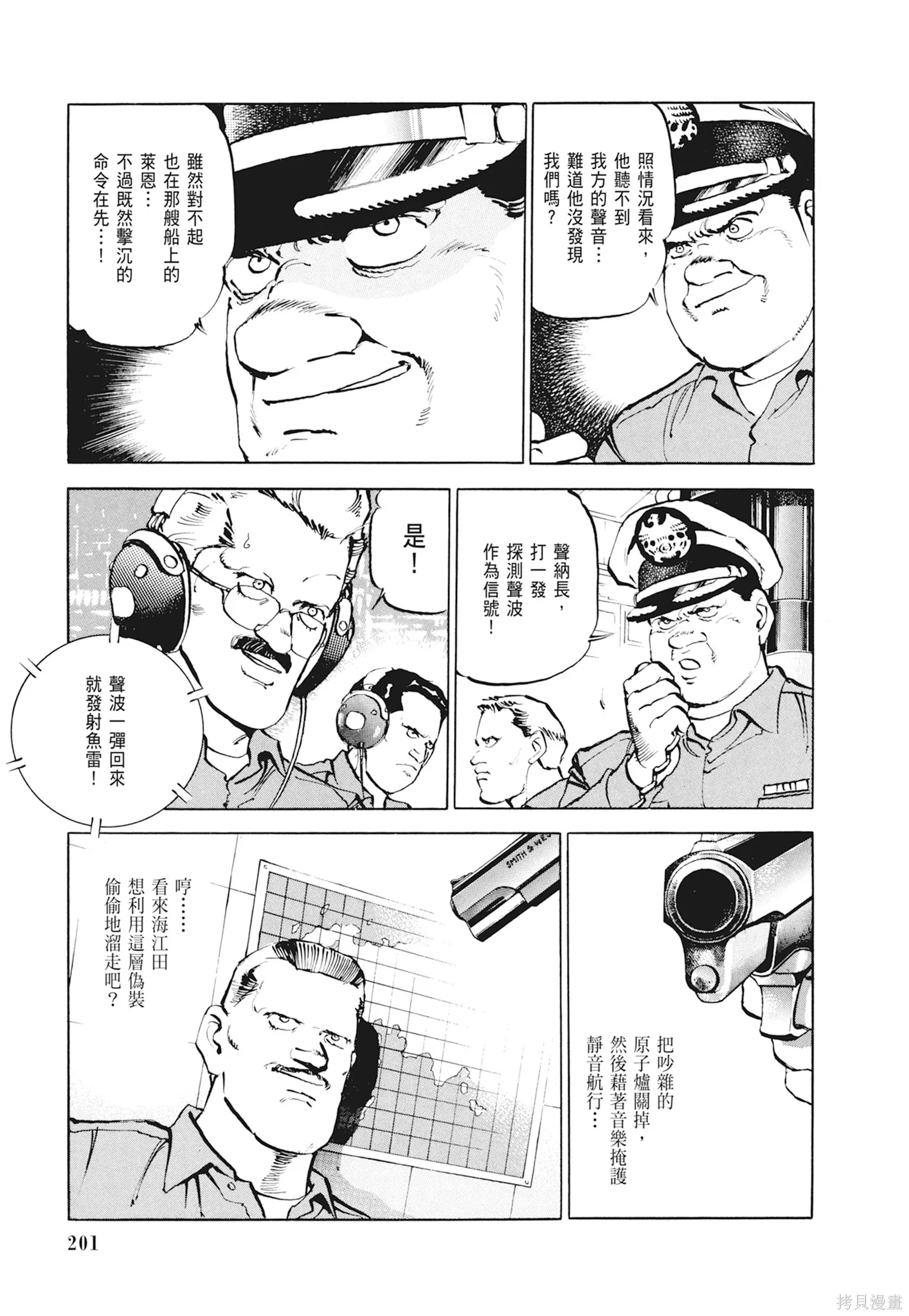 沉默的艦隊,新装版1卷,第203张