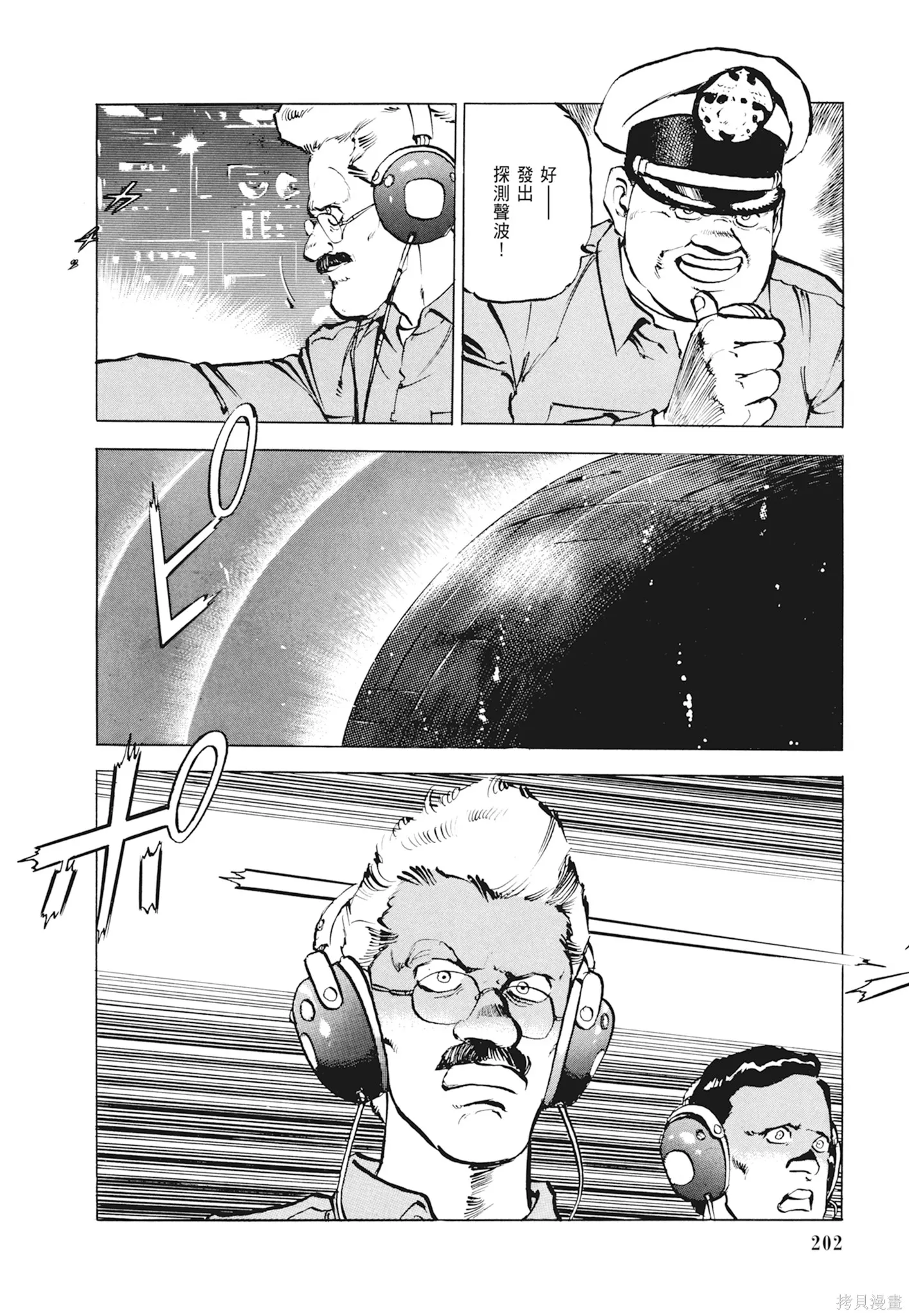 沉默的艦隊,新装版1卷,第204张