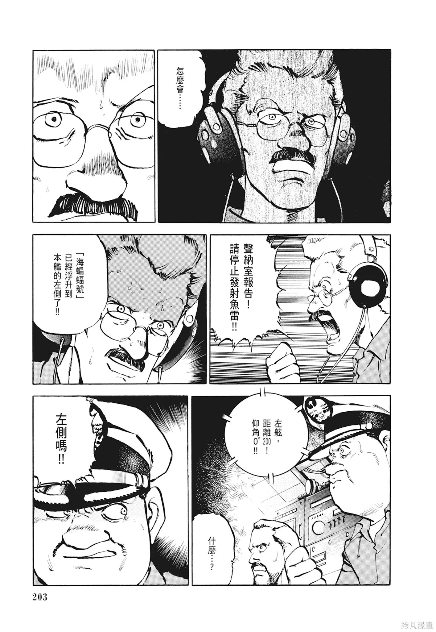 沉默的艦隊,新装版1卷,第205张