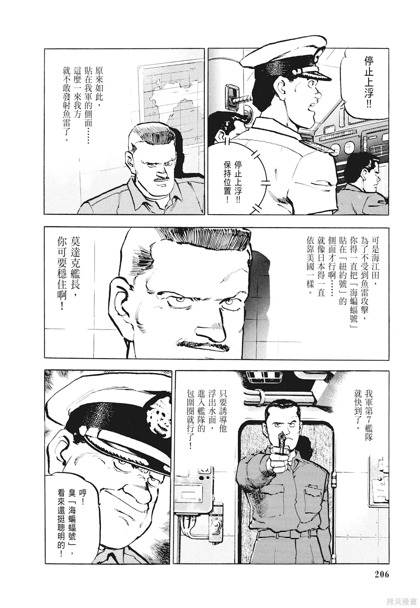 沉默的艦隊,新装版1卷,第208张