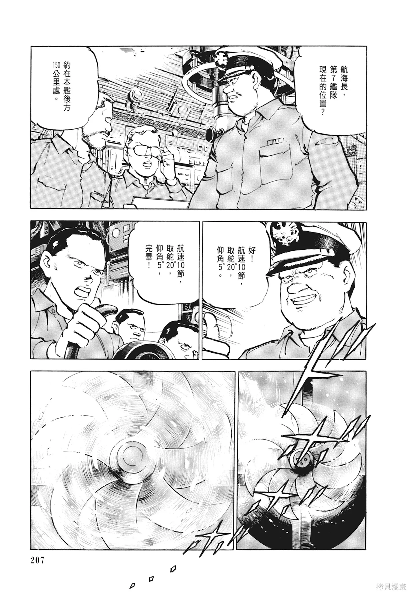 沉默的艦隊,新装版1卷,第209张