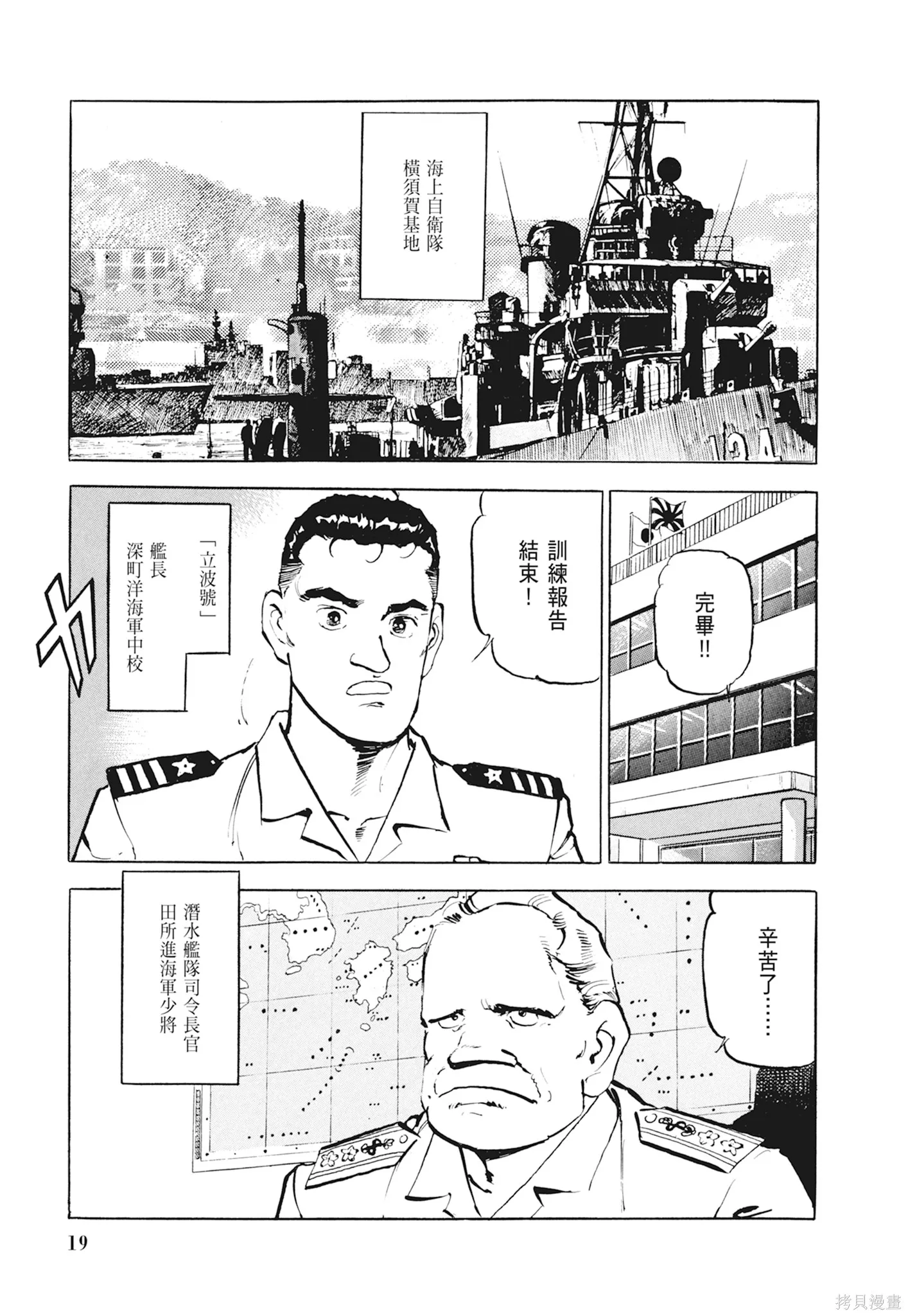 沉默的艦隊,新装版1卷,第21张