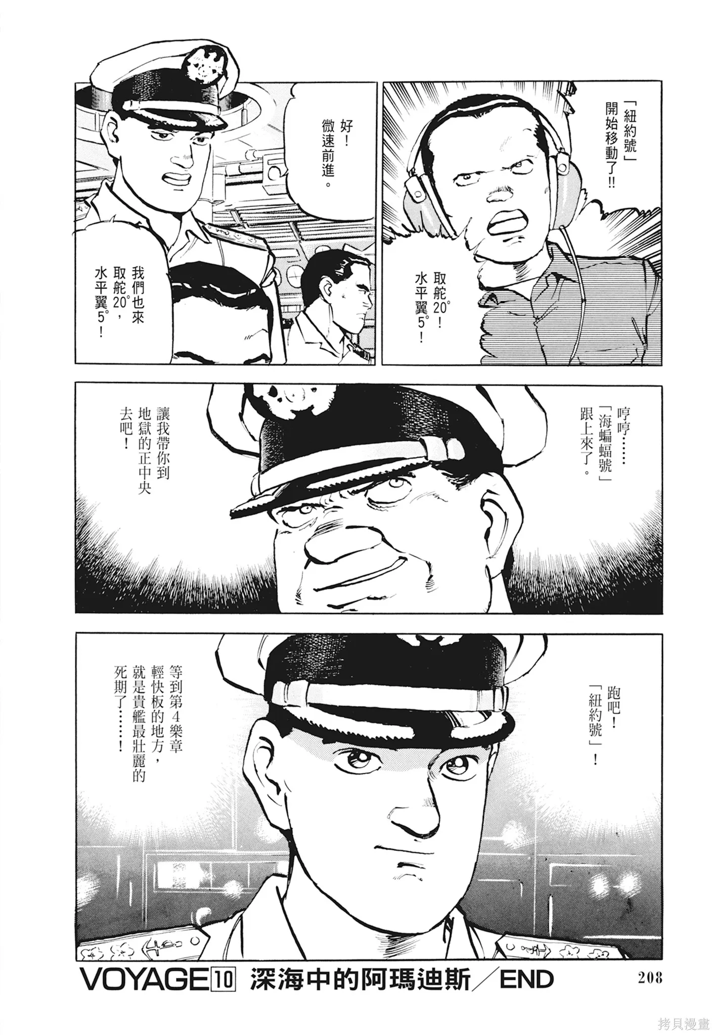 沉默的艦隊,新装版1卷,第210张