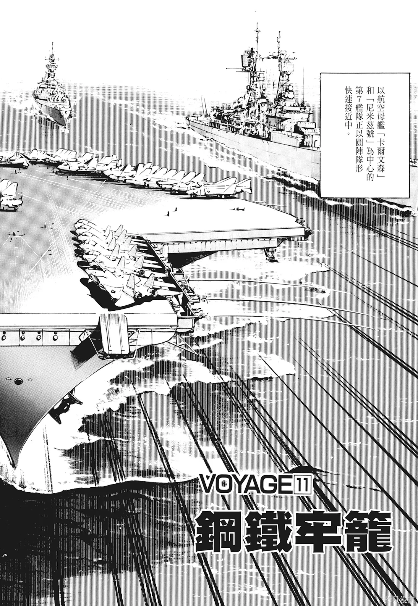 沉默的艦隊,新装版1卷,第212张