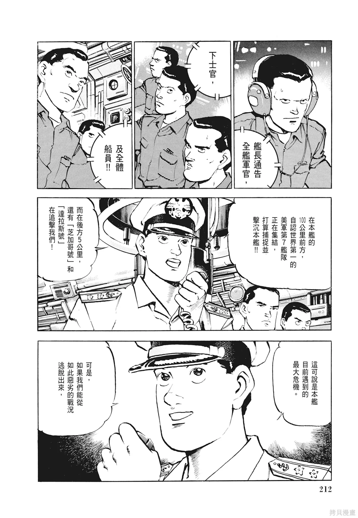 沉默的艦隊,新装版1卷,第214张