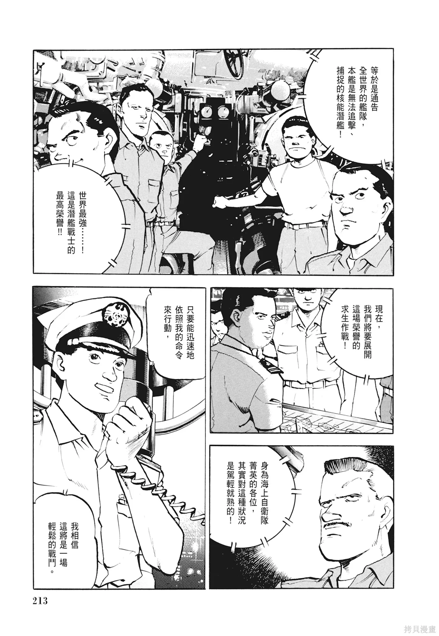 沉默的艦隊,新装版1卷,第215张