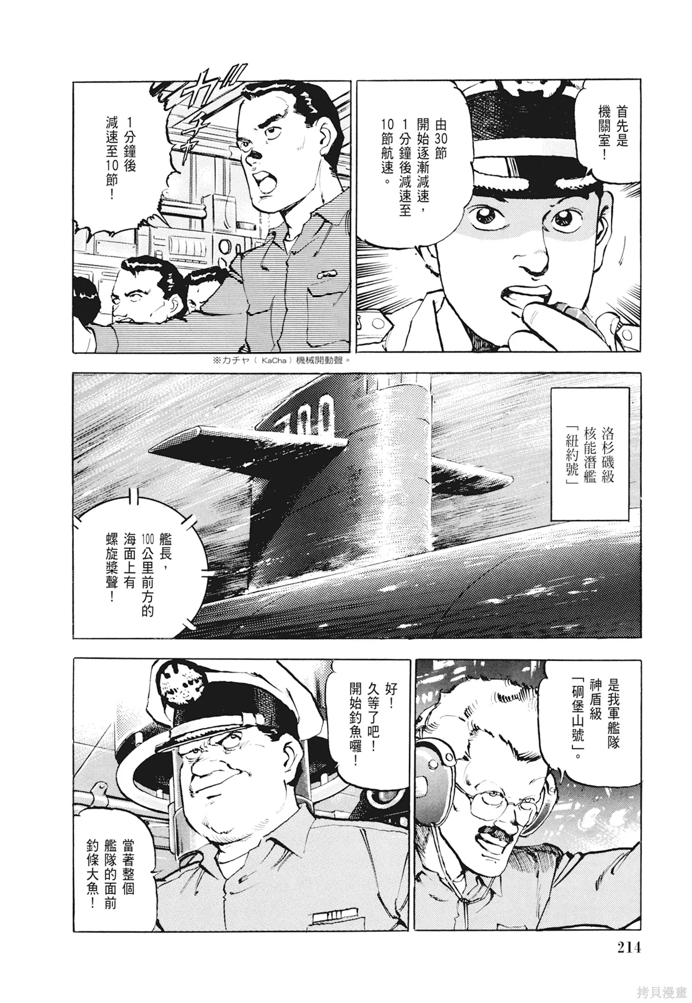 沉默的艦隊,新装版1卷,第216张