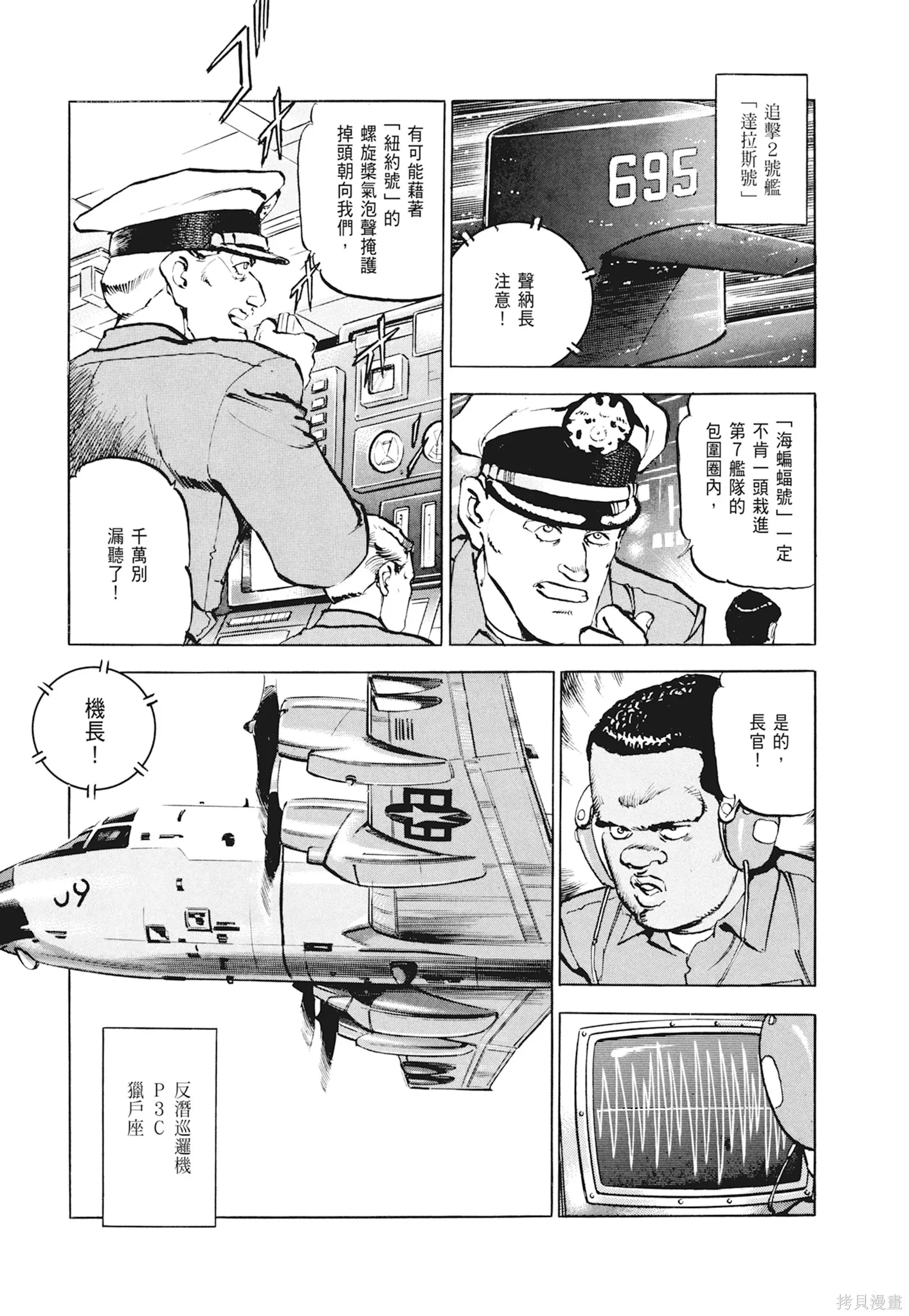 沉默的艦隊,新装版1卷,第217张
