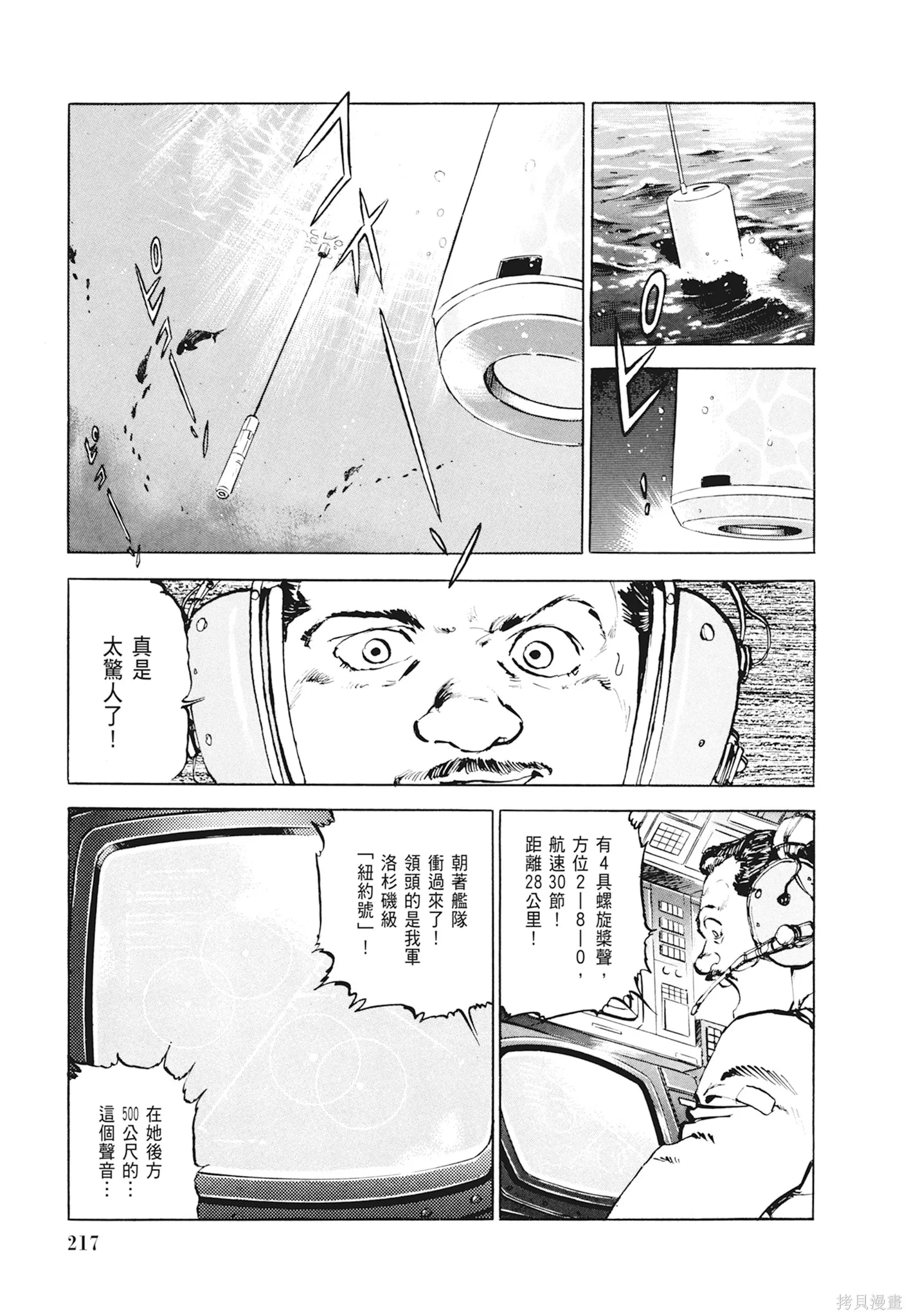 沉默的艦隊,新装版1卷,第219张