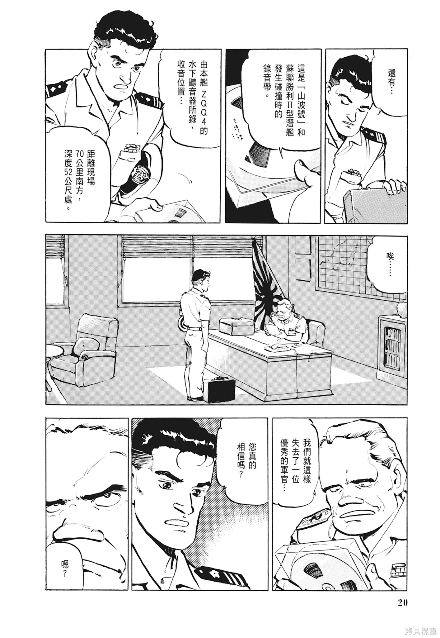 沉默的艦隊,新装版1卷,第22张