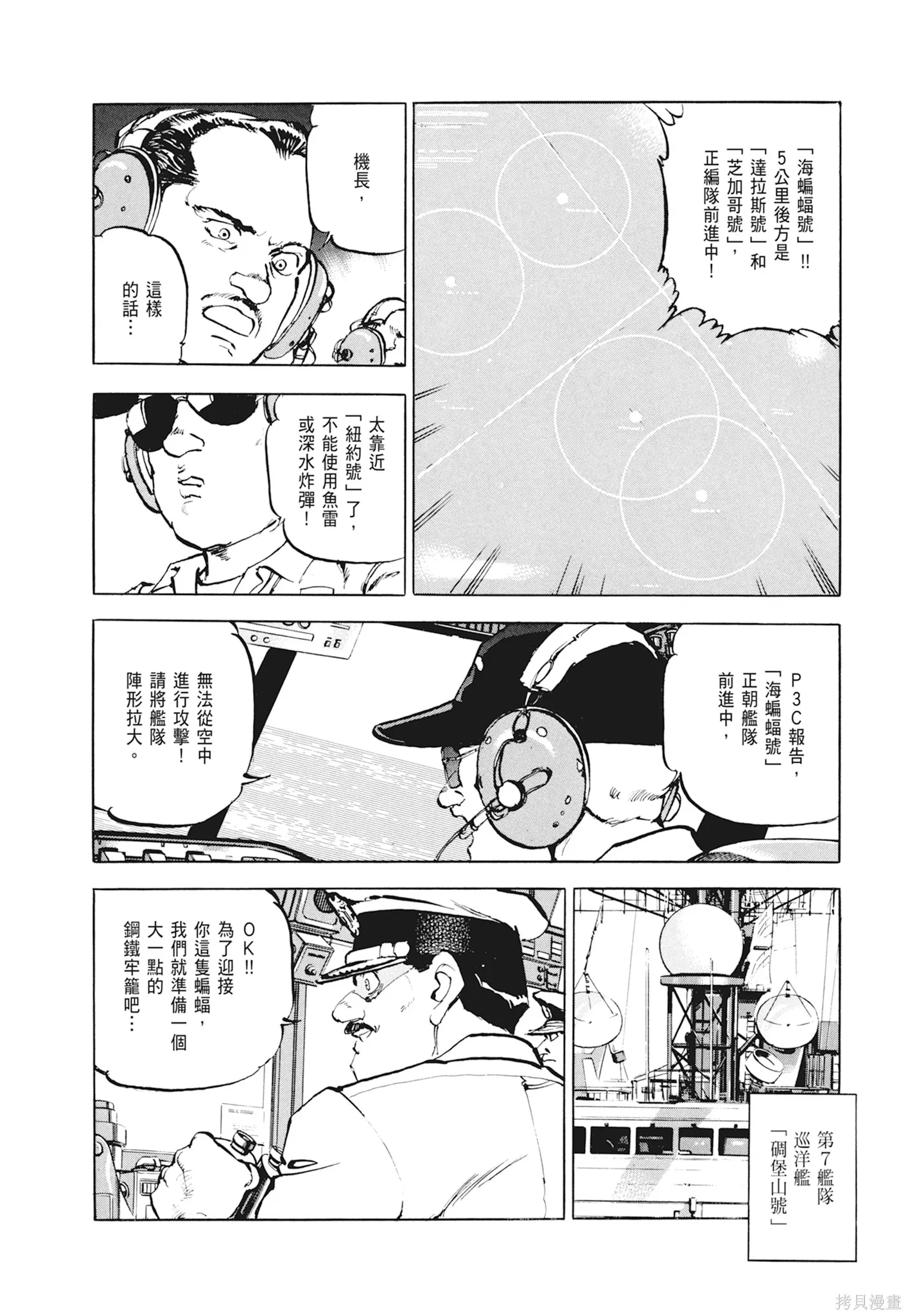 沉默的艦隊,新装版1卷,第220张