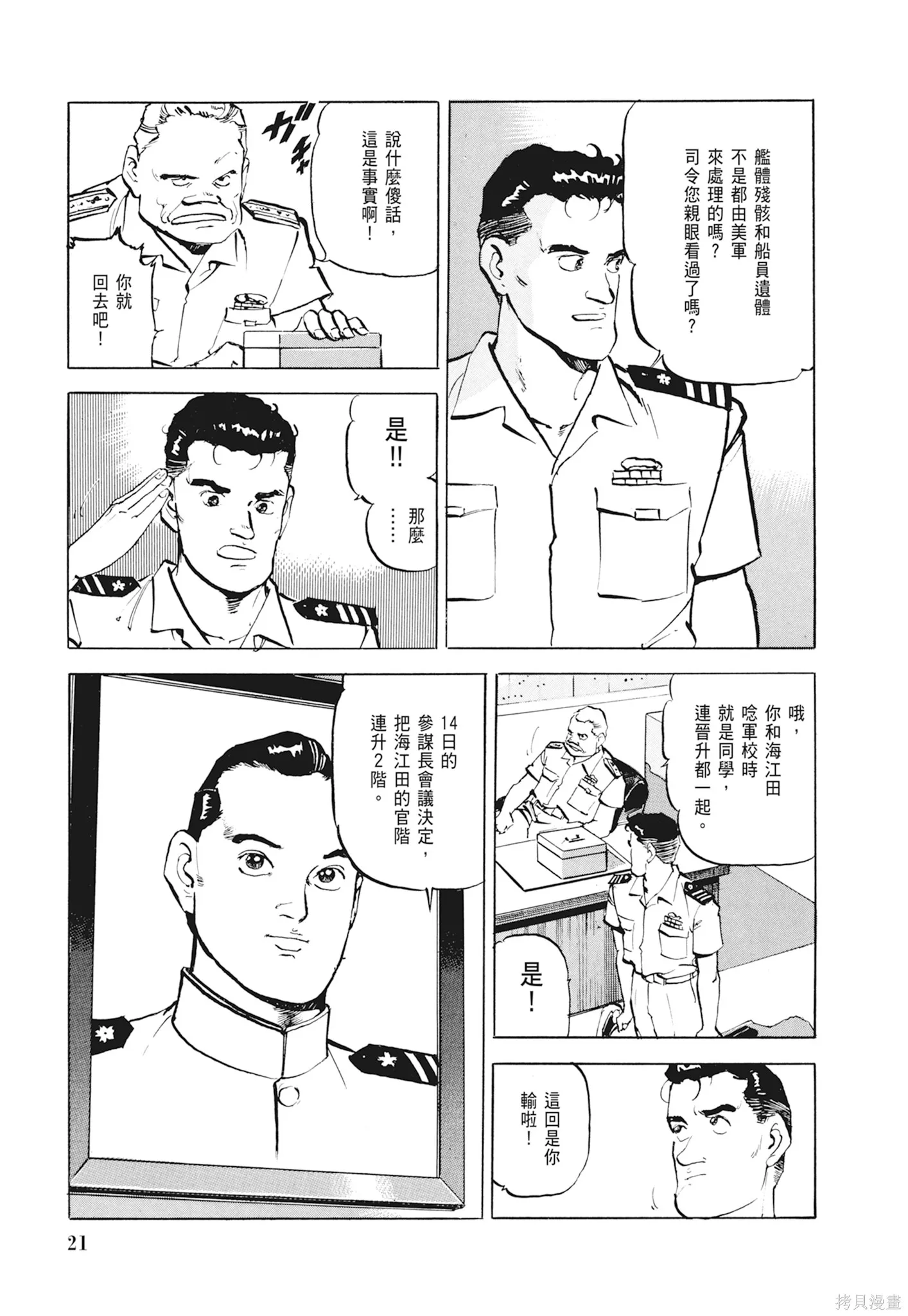 沉默的艦隊,新装版1卷,第23张