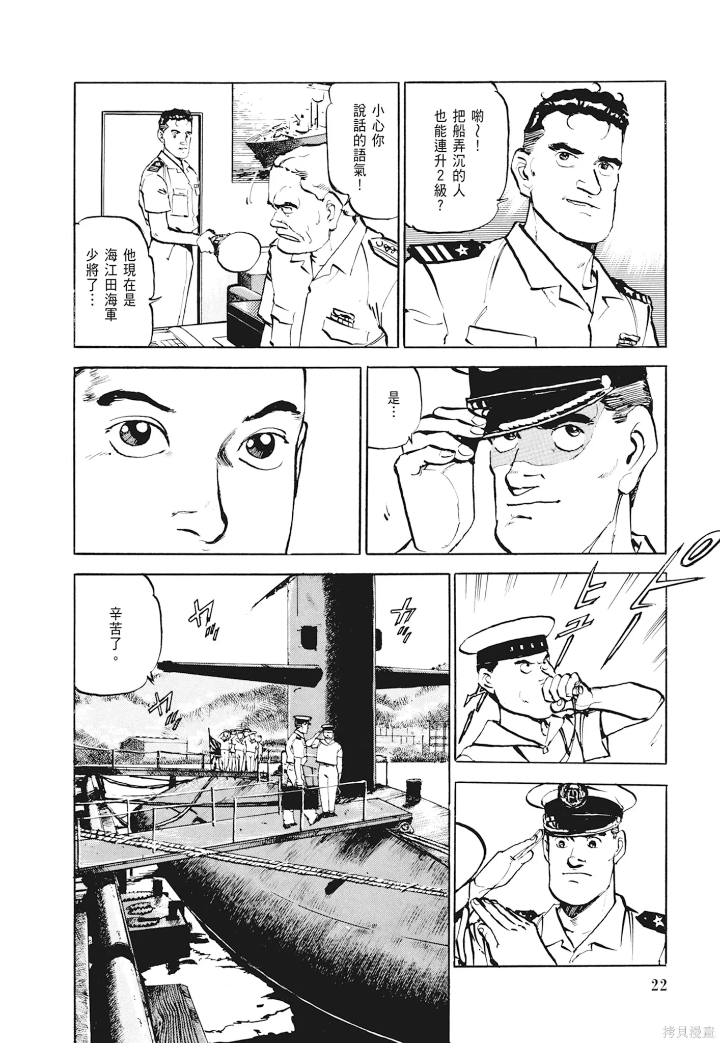 沉默的艦隊,新装版1卷,第24张