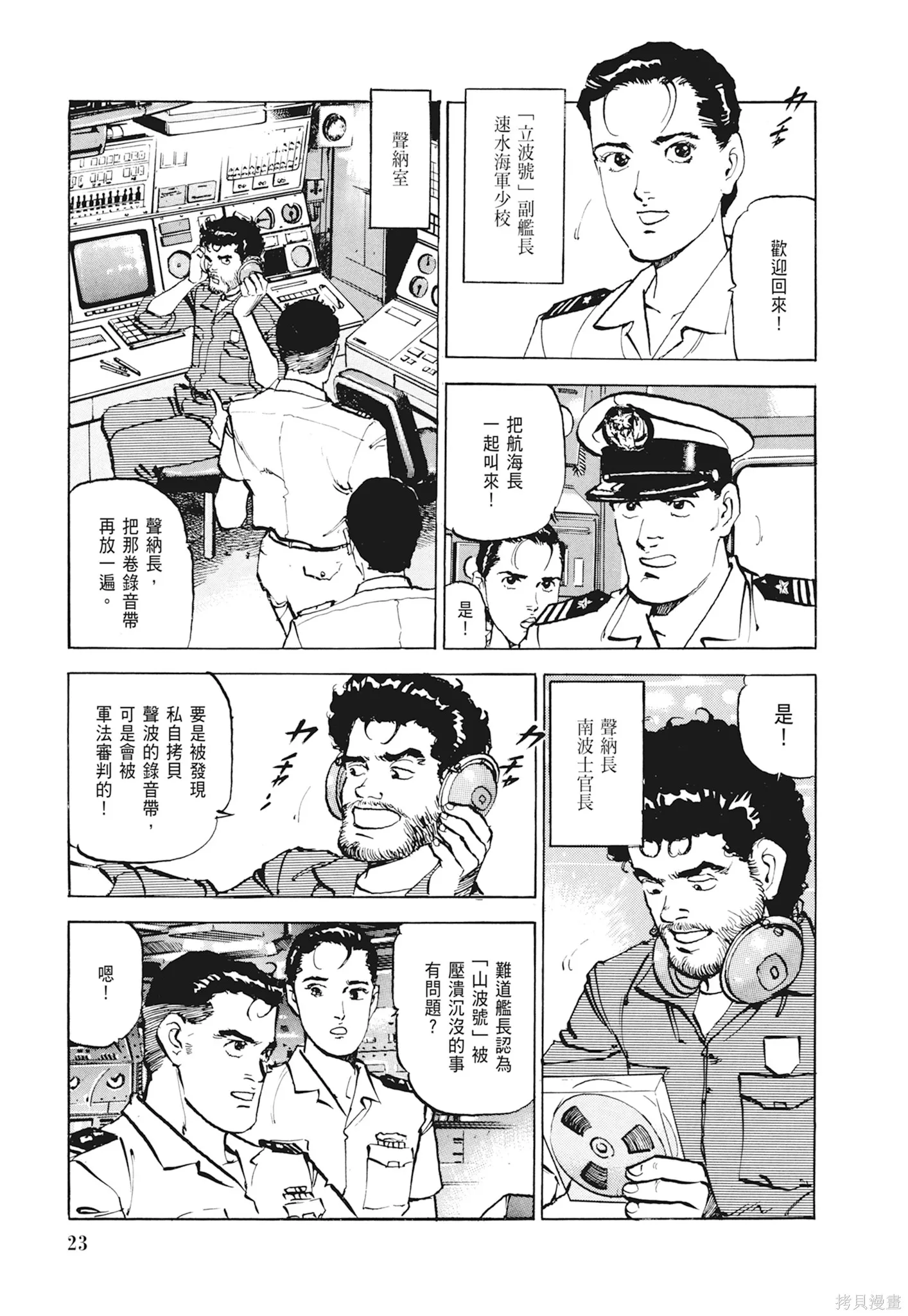 沉默的艦隊,新装版1卷,第25张