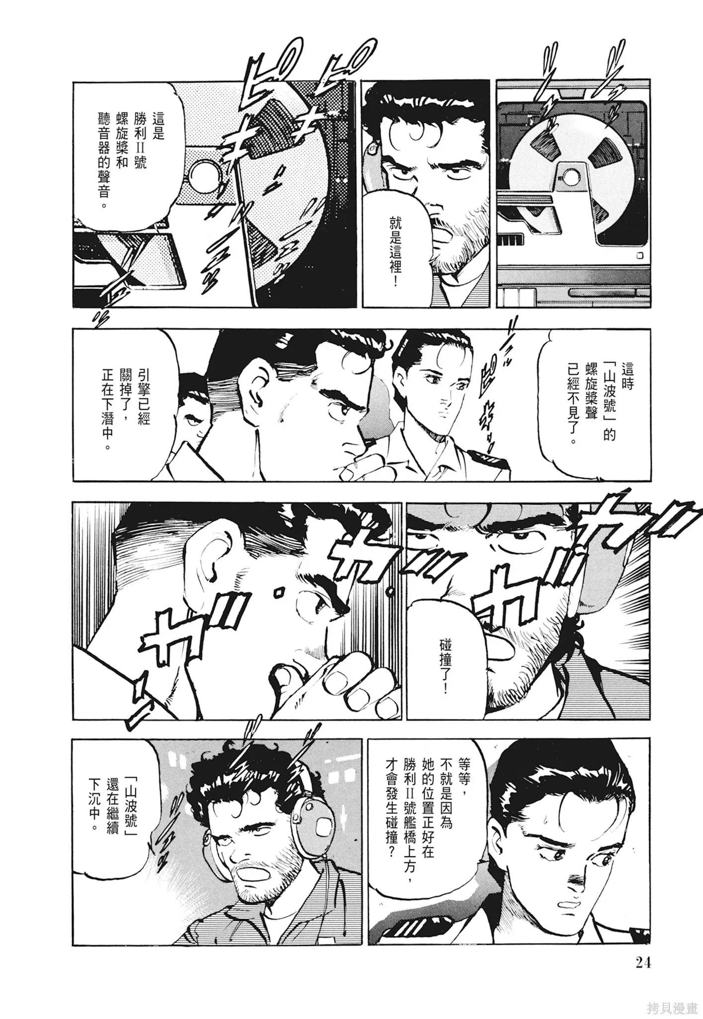 沉默的艦隊,新装版1卷,第26张