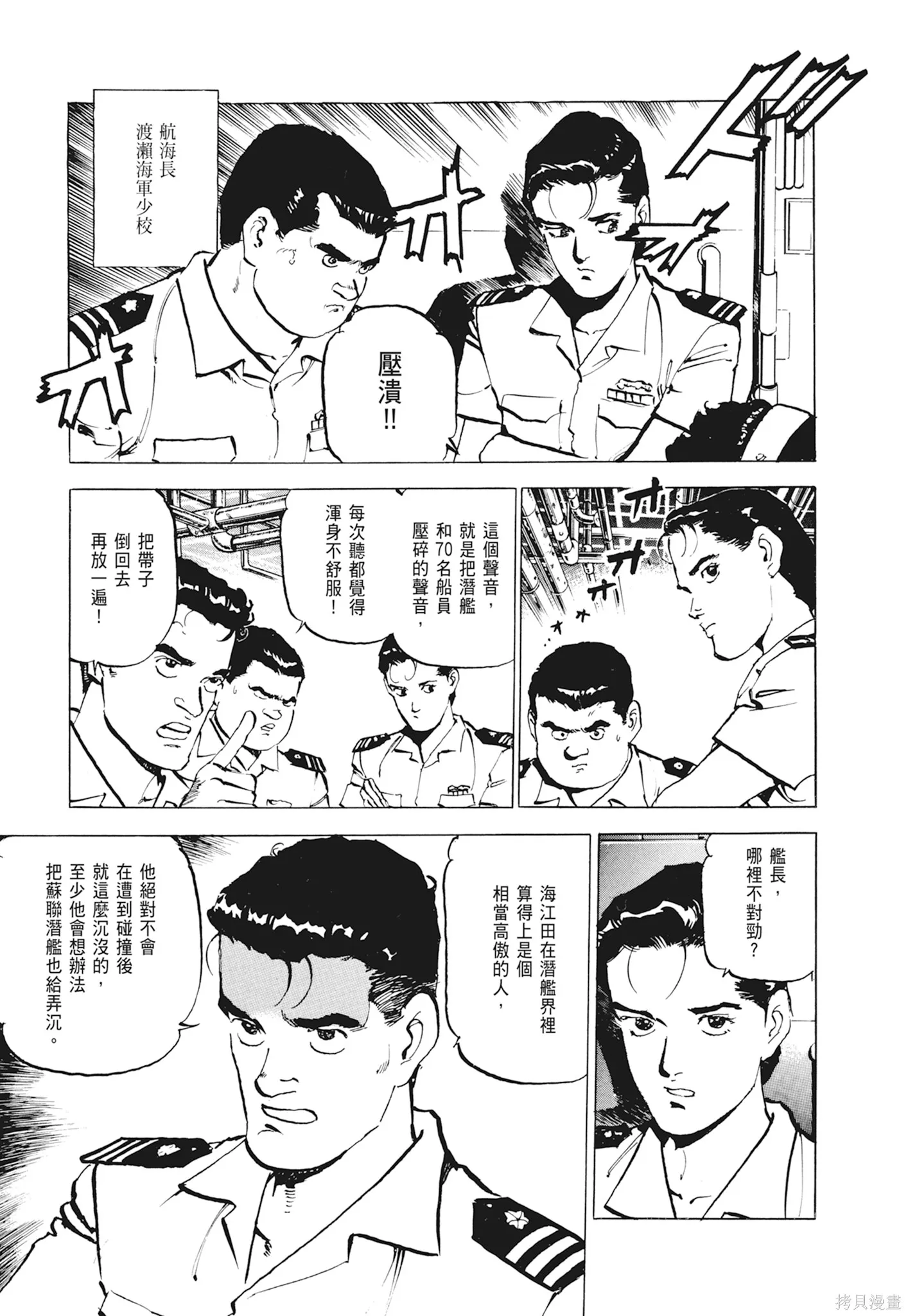 沉默的艦隊,新装版1卷,第27张
