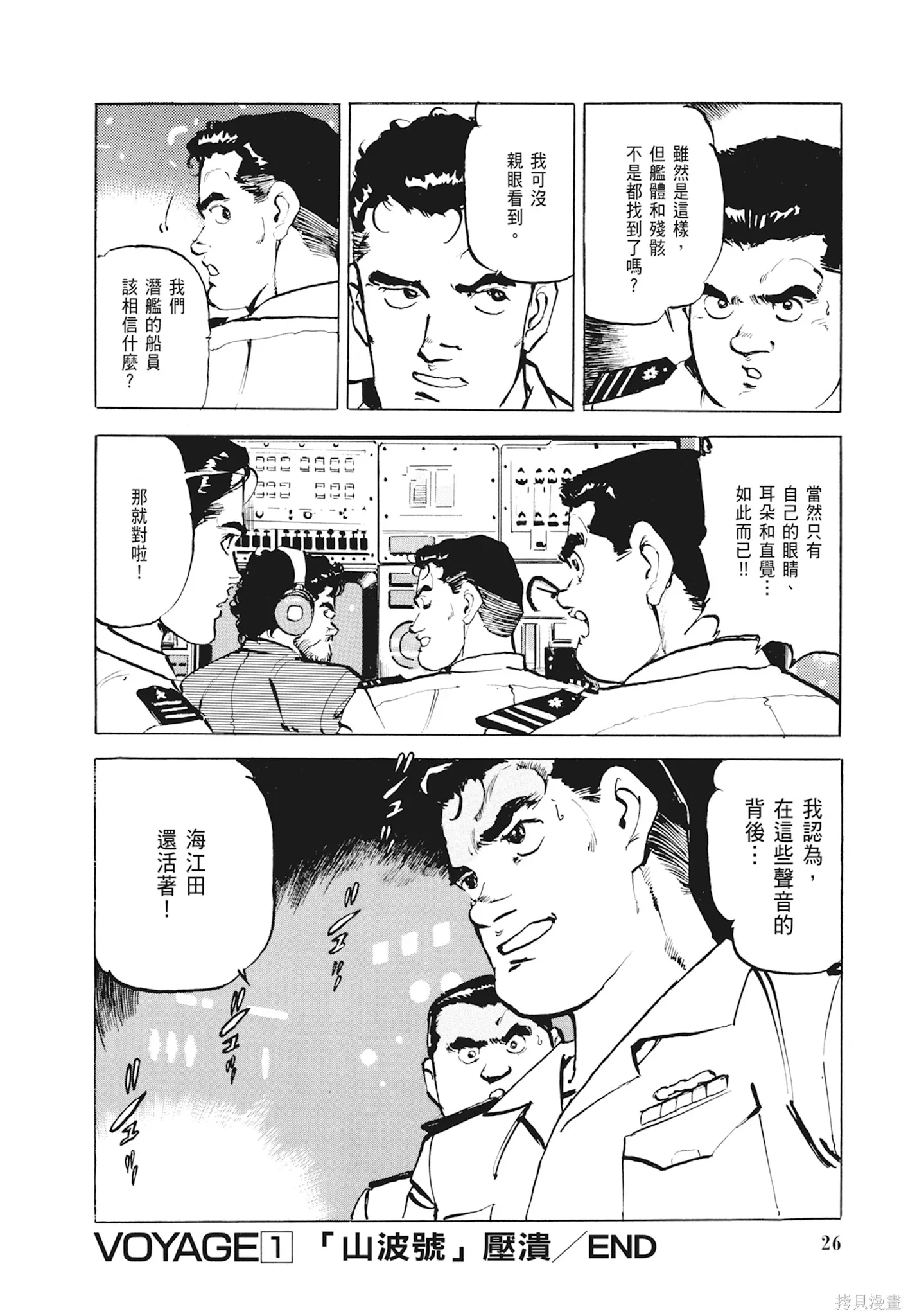 沉默的艦隊,新装版1卷,第28张