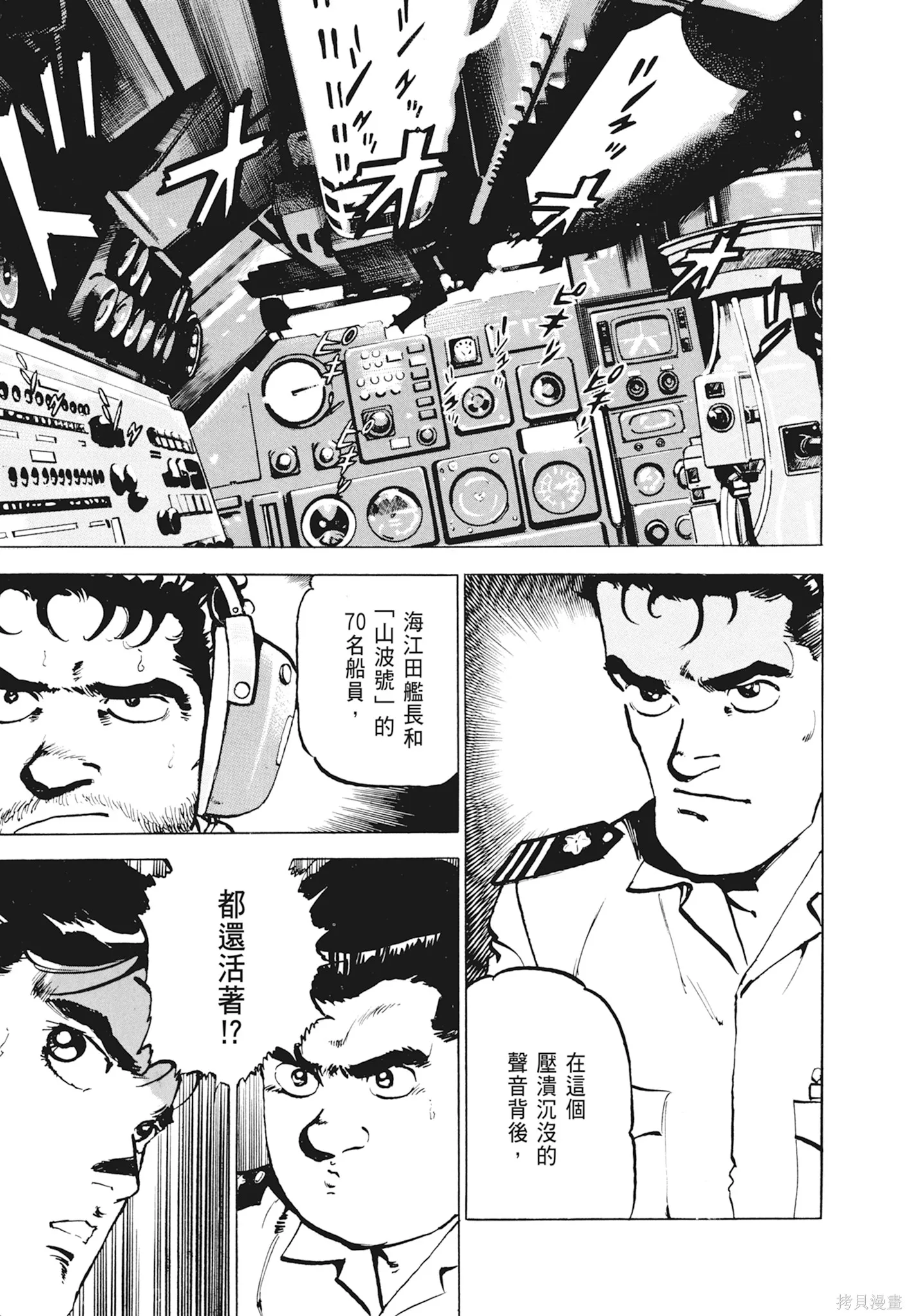 沉默的艦隊,新装版1卷,第29张