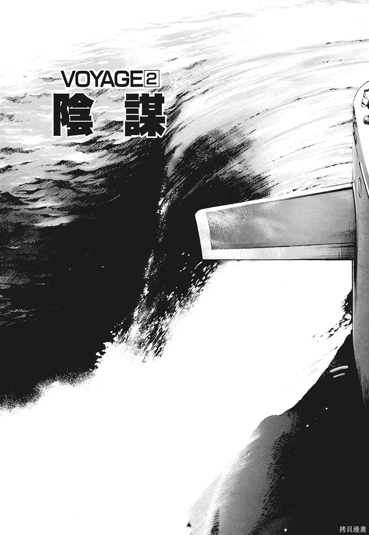 沉默的艦隊,新装版1卷,第31张