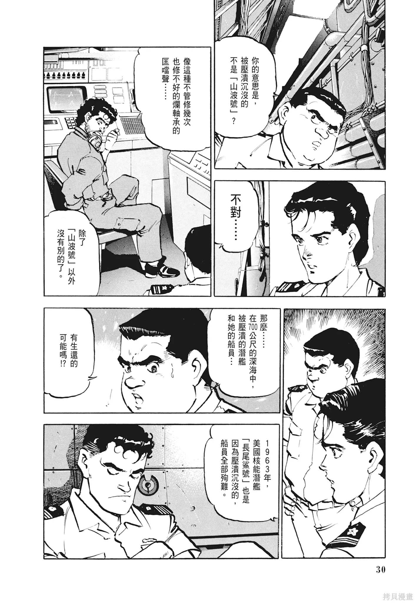 沉默的艦隊,新装版1卷,第32张