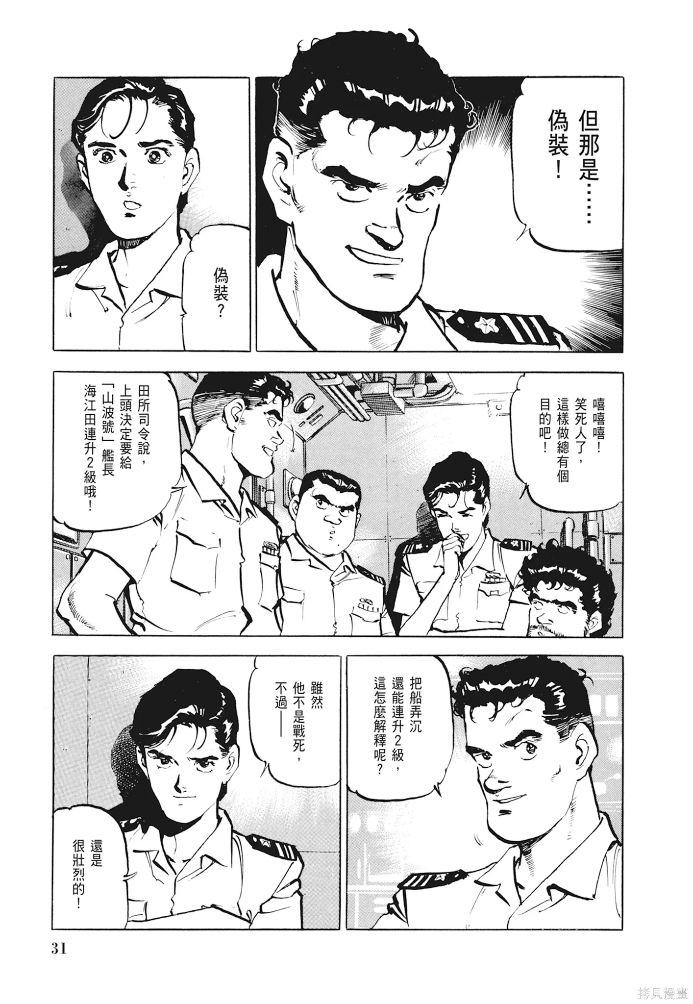 沉默的艦隊,新装版1卷,第33张