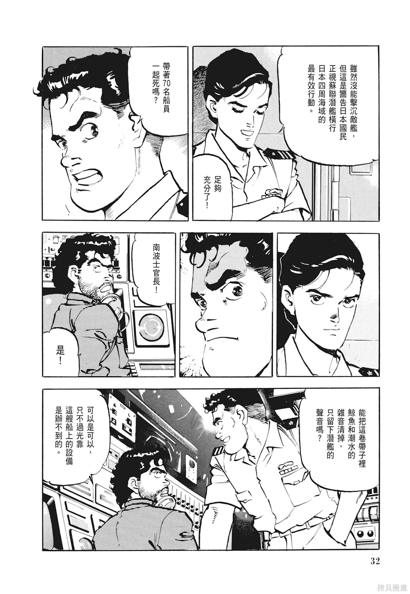 沉默的艦隊,新装版1卷,第34张