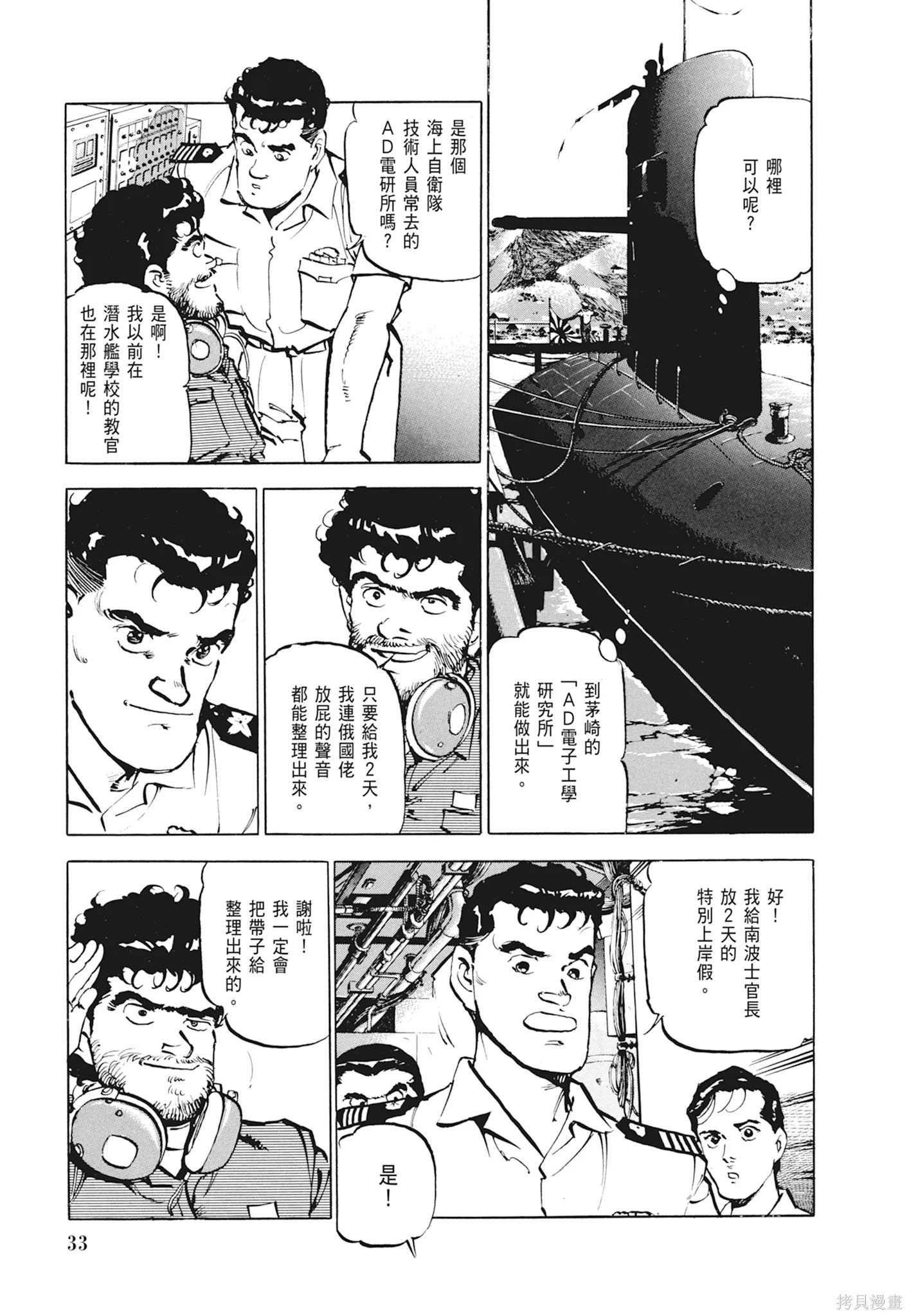 沉默的艦隊,新装版1卷,第35张