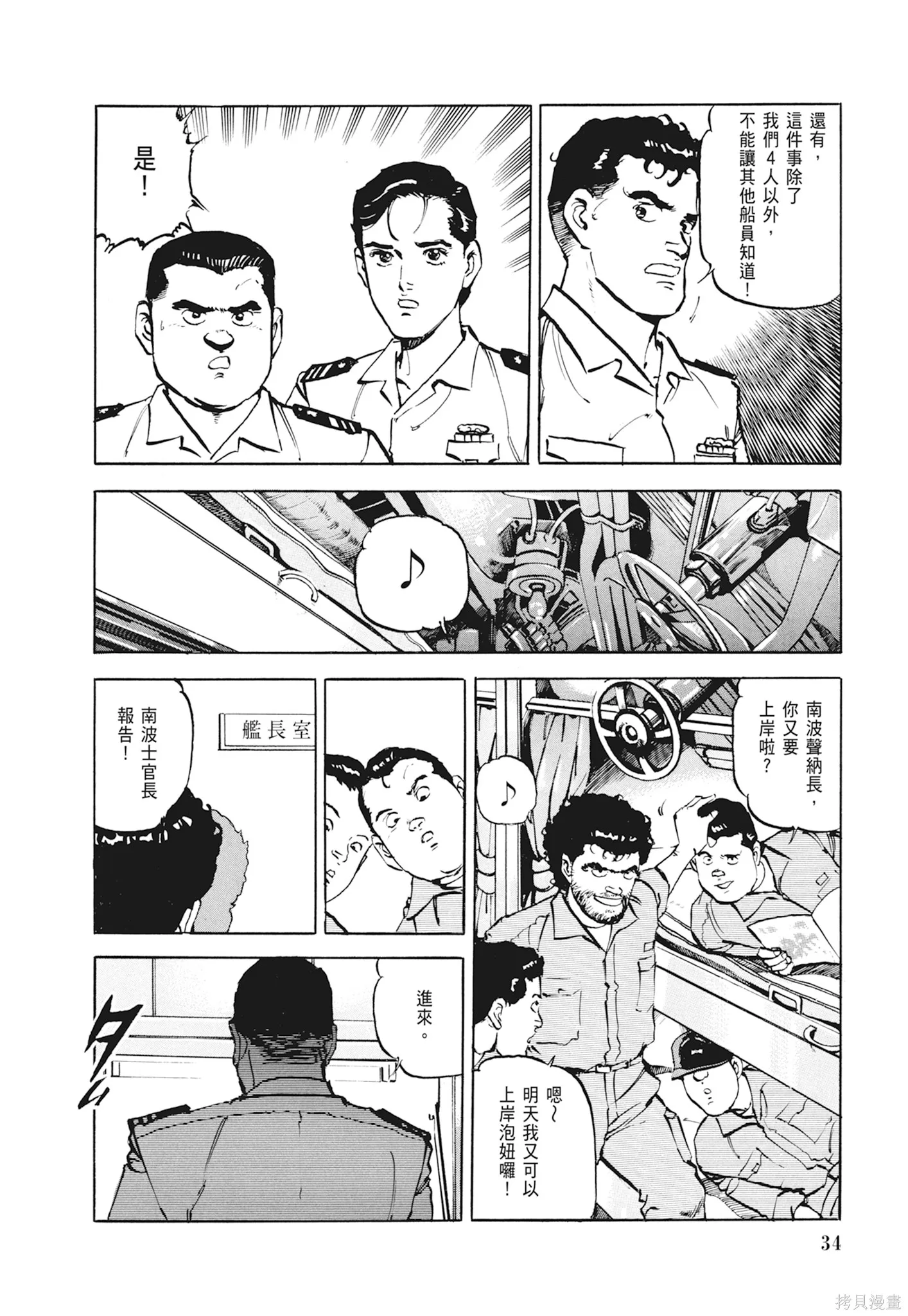 沉默的艦隊,新装版1卷,第36张