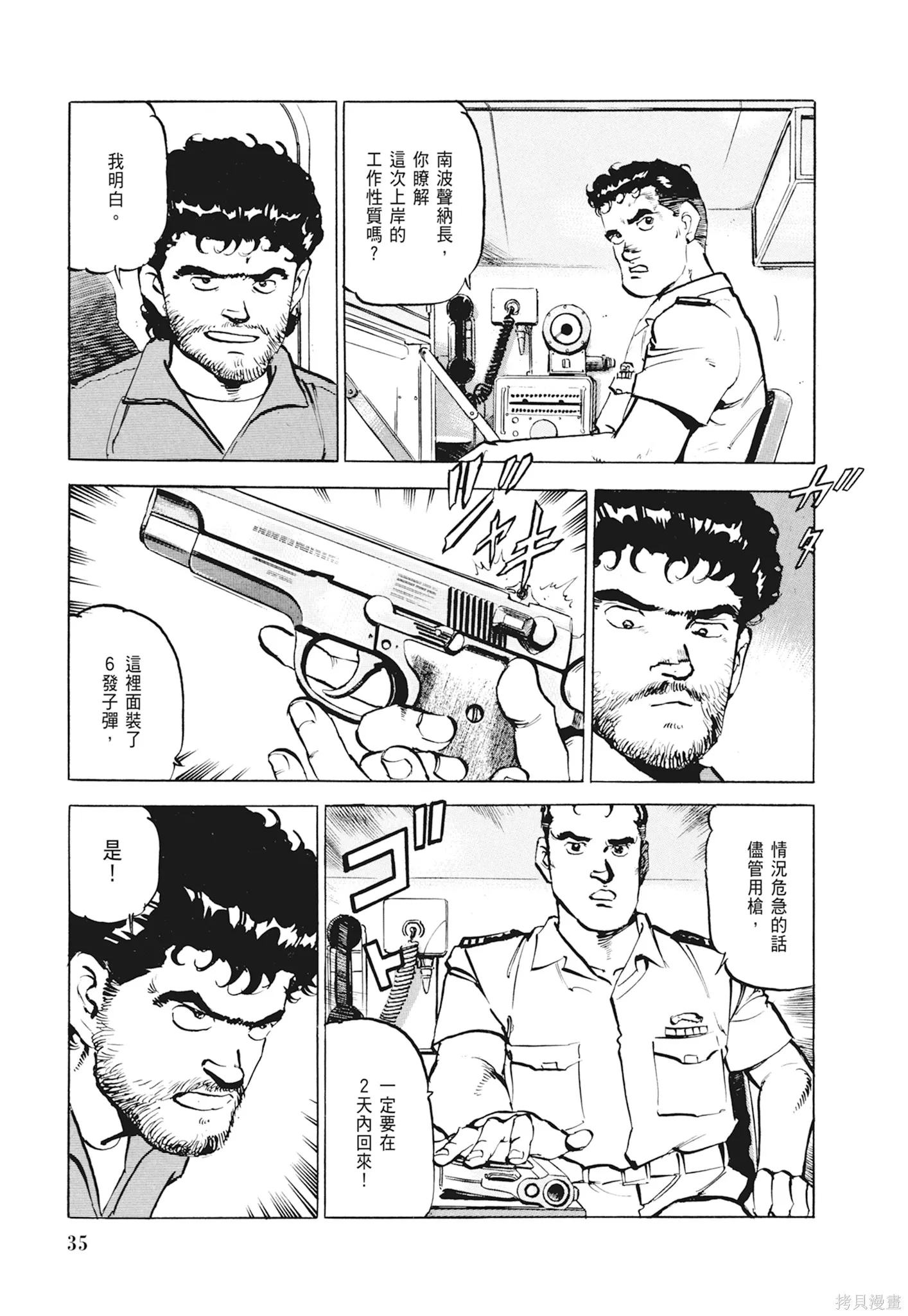 沉默的艦隊,新装版1卷,第37张