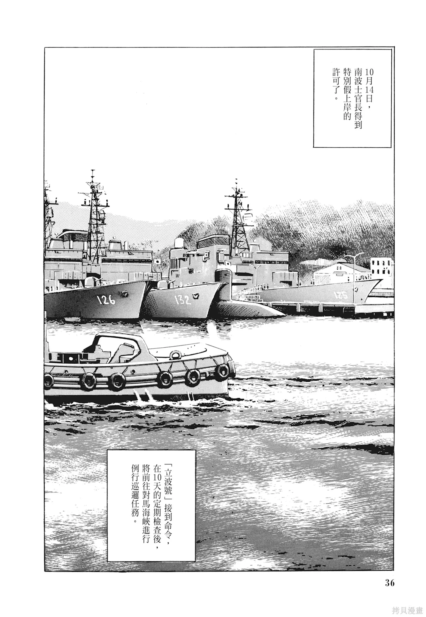 沉默的艦隊,新装版1卷,第38张