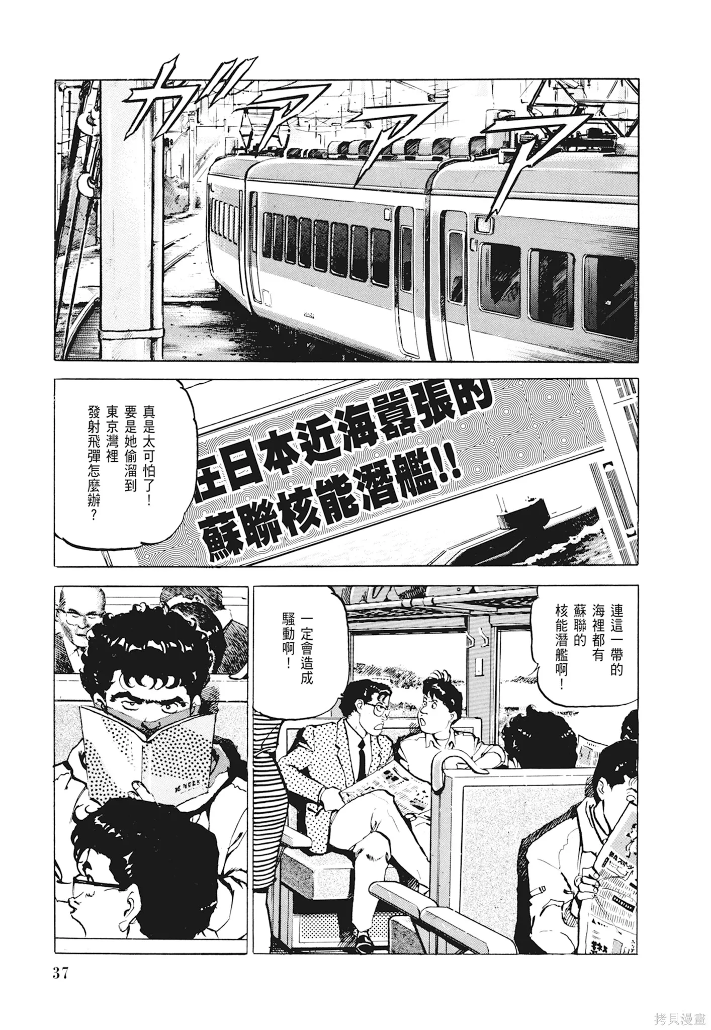沉默的艦隊,新装版1卷,第39张