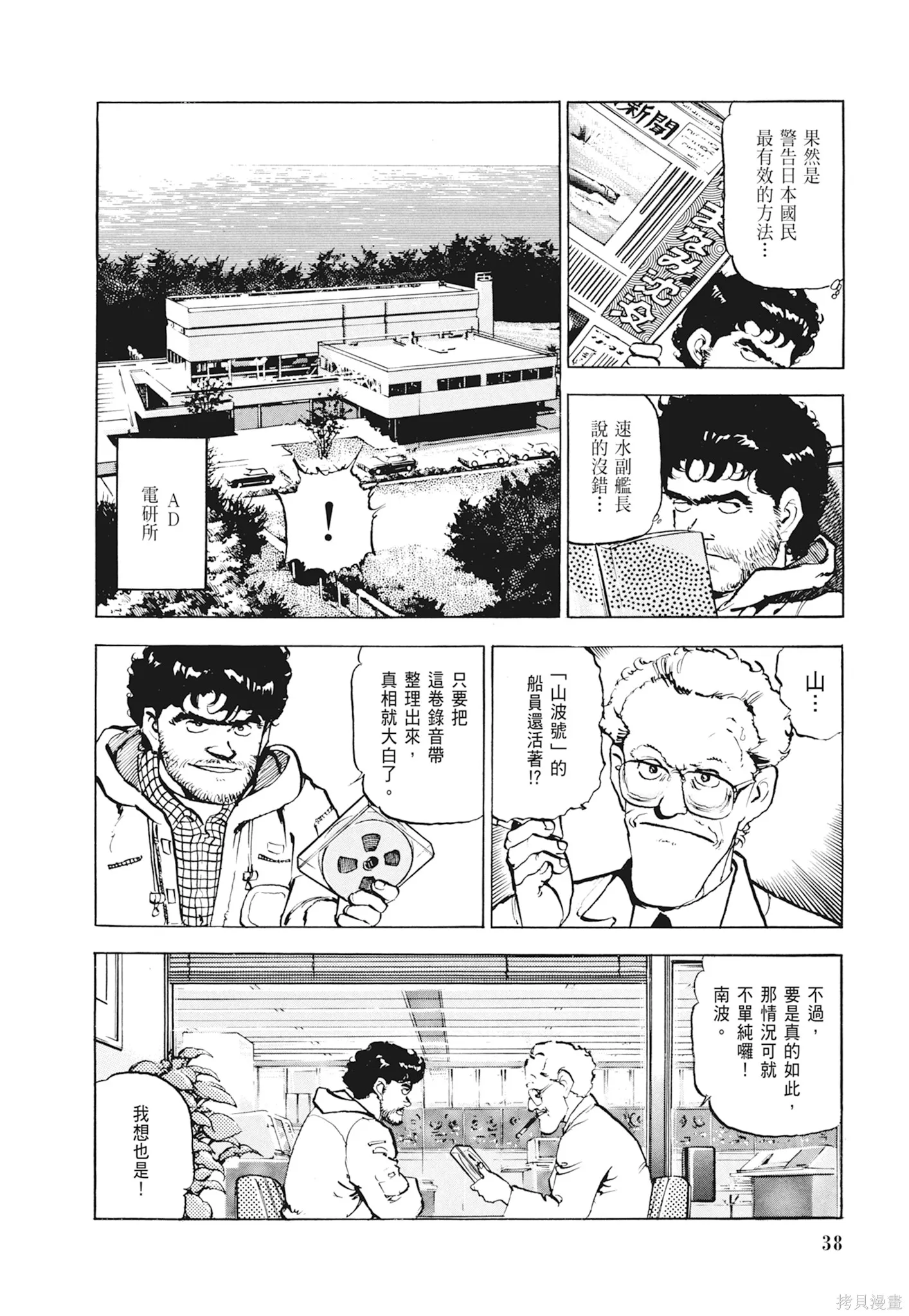 沉默的艦隊,新装版1卷,第40张