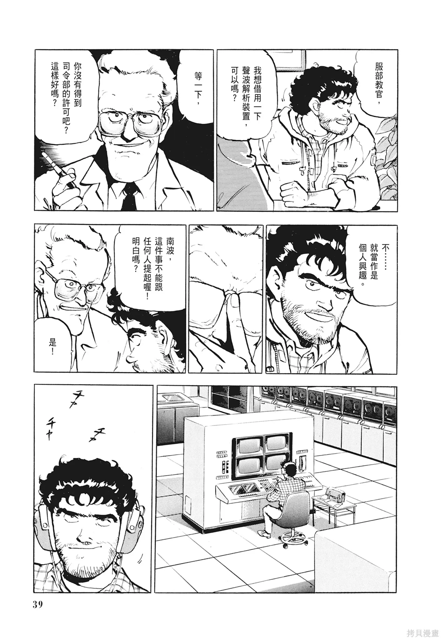 沉默的艦隊,新装版1卷,第41张